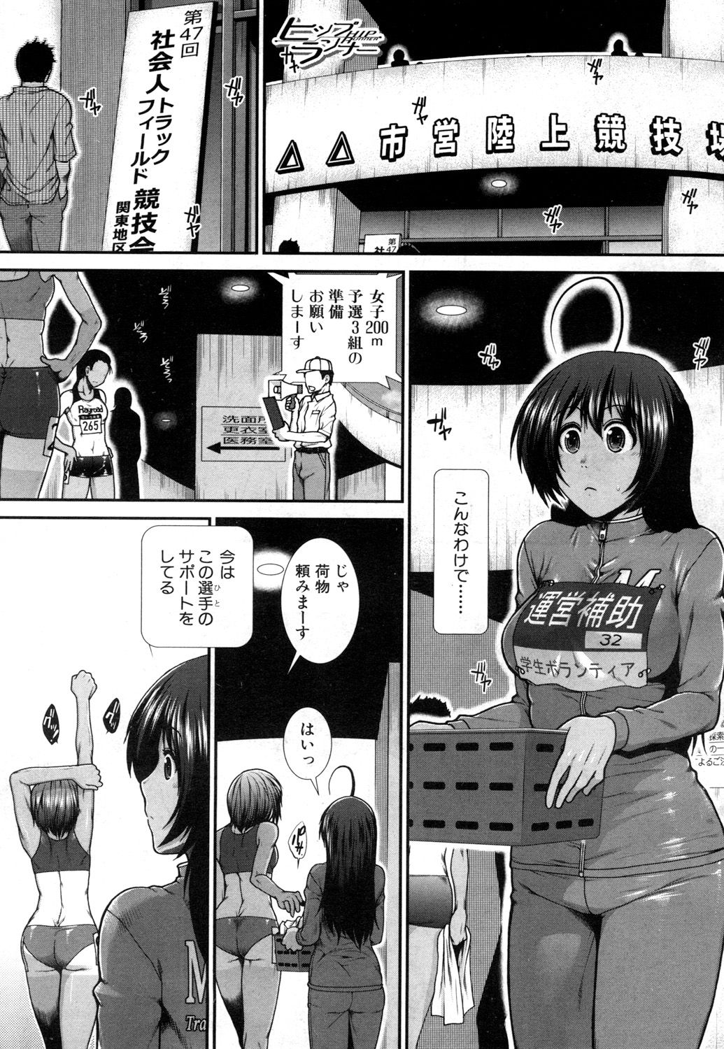 [有賀冬] ヒップランナー [DL版]