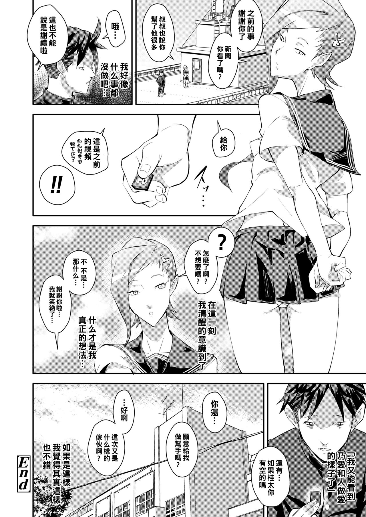 [紙石神井ゆべし] entrapment girl (COMIC saseco Vol.2) [中国翻訳] [DL版]