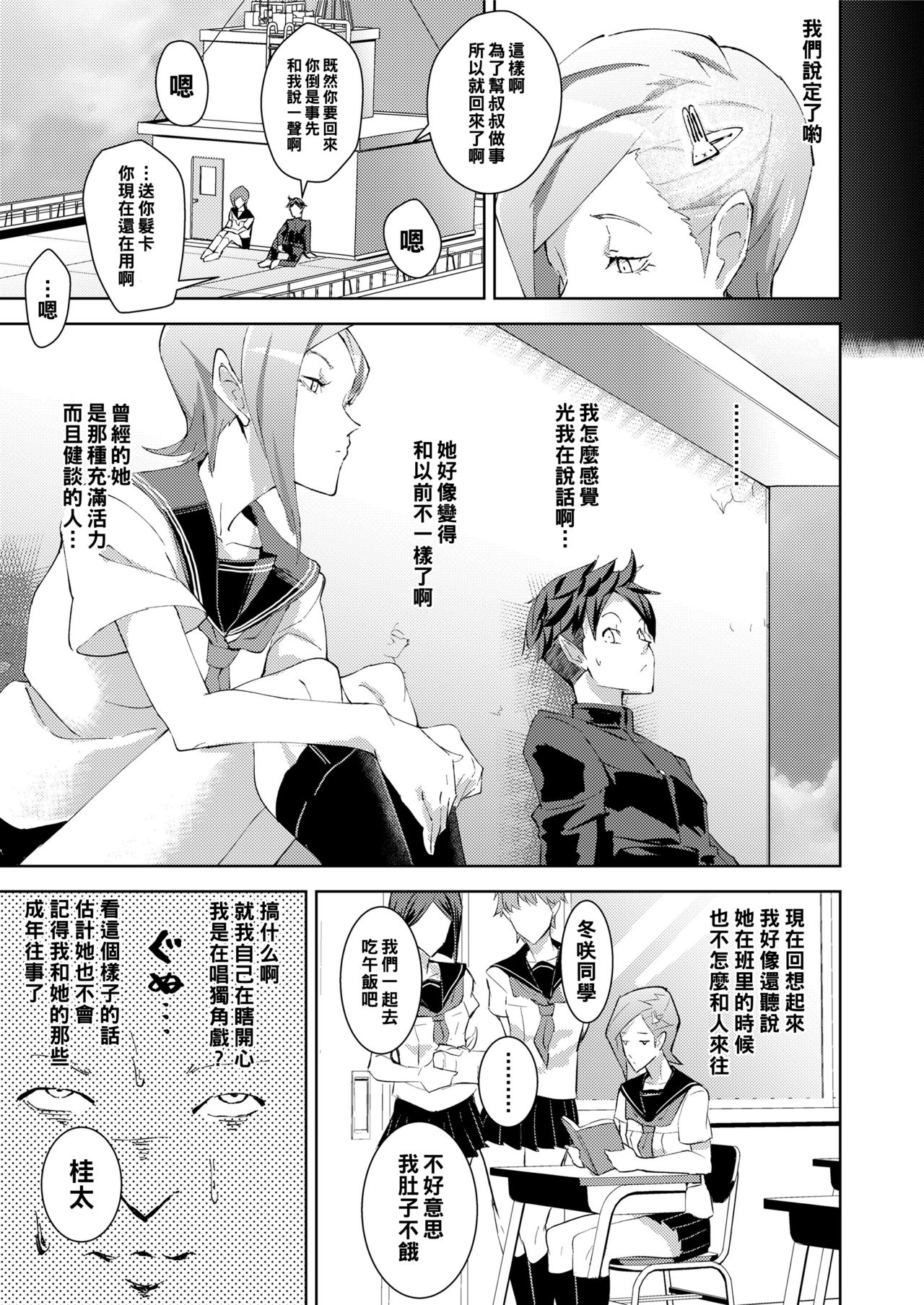 [紙石神井ゆべし] entrapment girl (COMIC saseco Vol.2) [中国翻訳] [DL版]