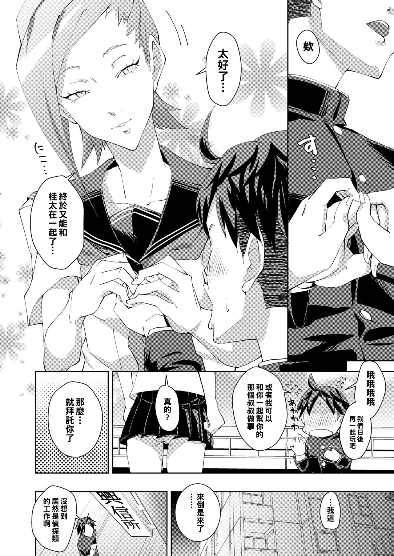 [紙石神井ゆべし] entrapment girl (COMIC saseco Vol.2) [中国翻訳] [DL版]