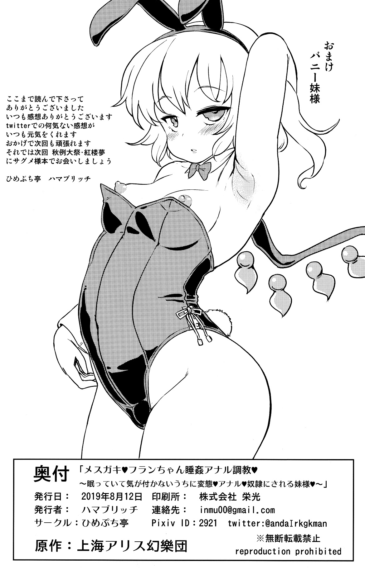 (C96) [ひめぷち亭 (ハマブリッチ)] メスガキ フランちゃん 睡姦アナル調教 (東方Project) [英訳]