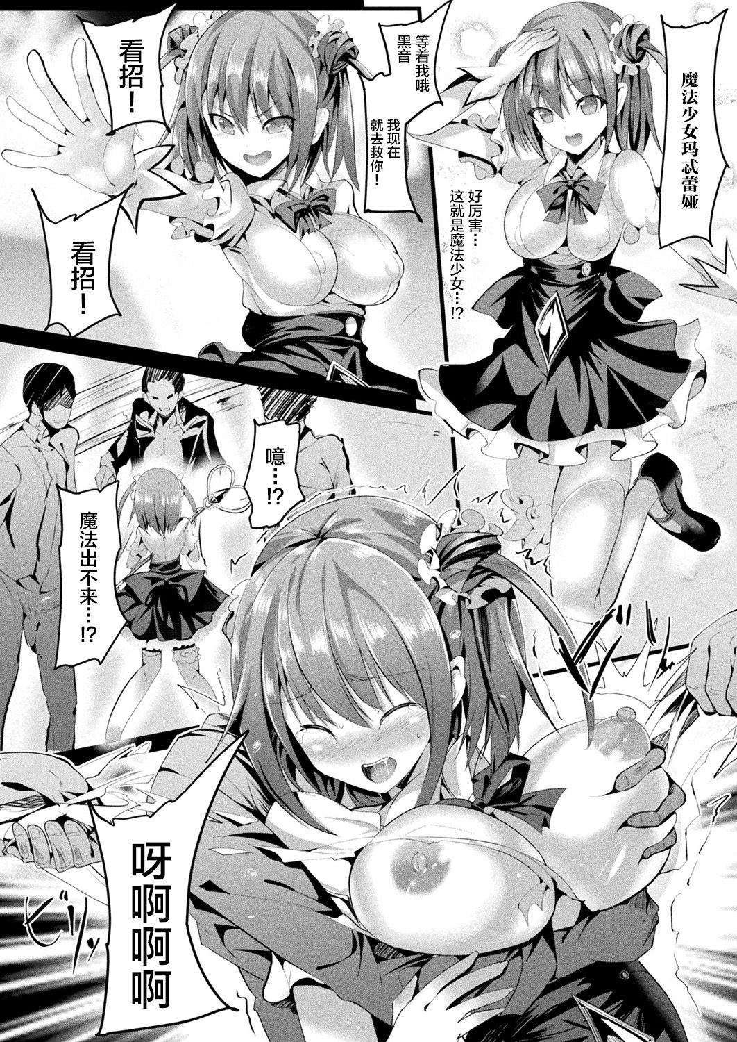 [すみすず] 魔法少女マーテルレア- [中国翻訳]