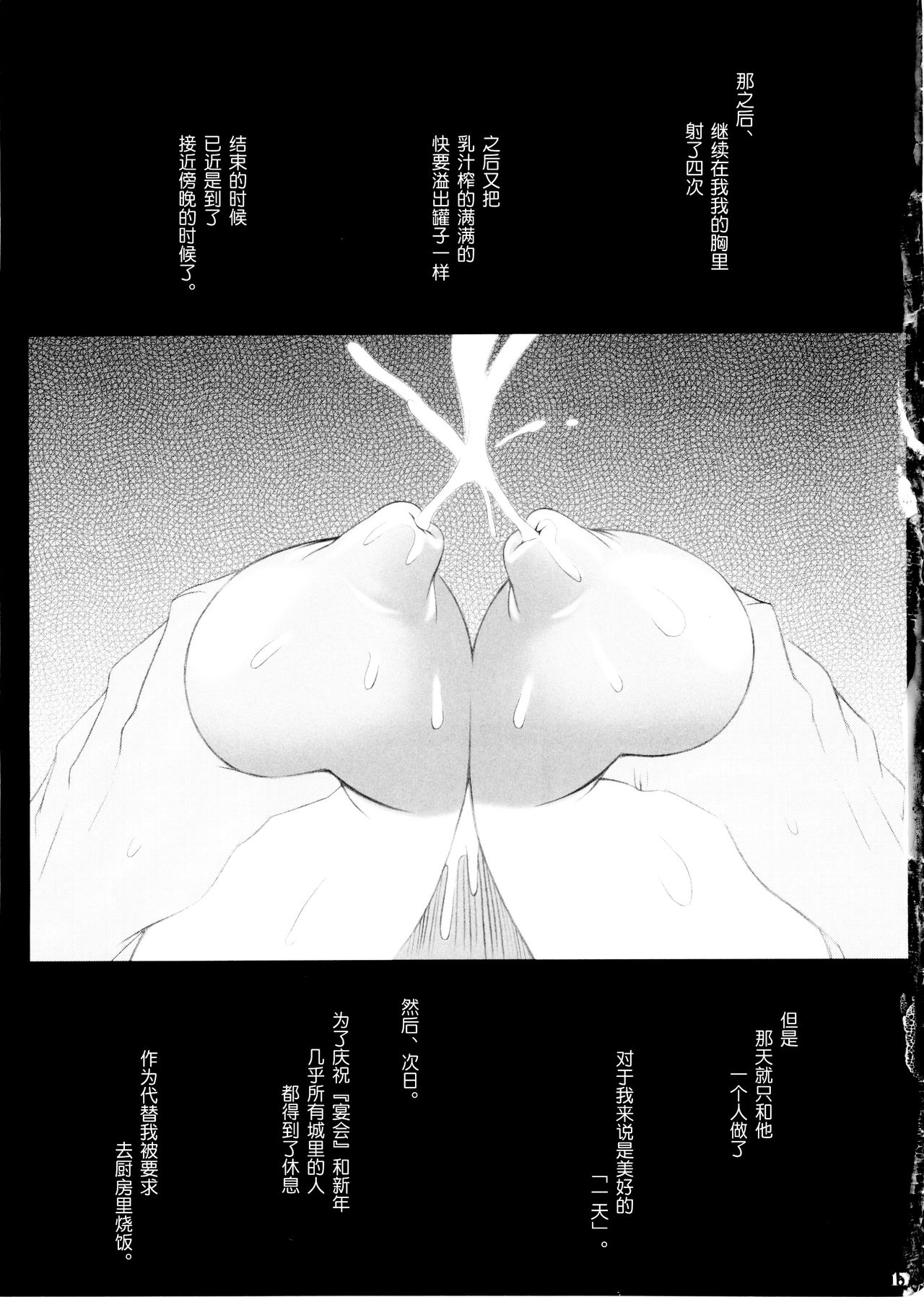 (C65) [少女交錯 (eltole)] エルという少女の物語 第六話 蜜濁色の間奏曲 [中国翻訳]