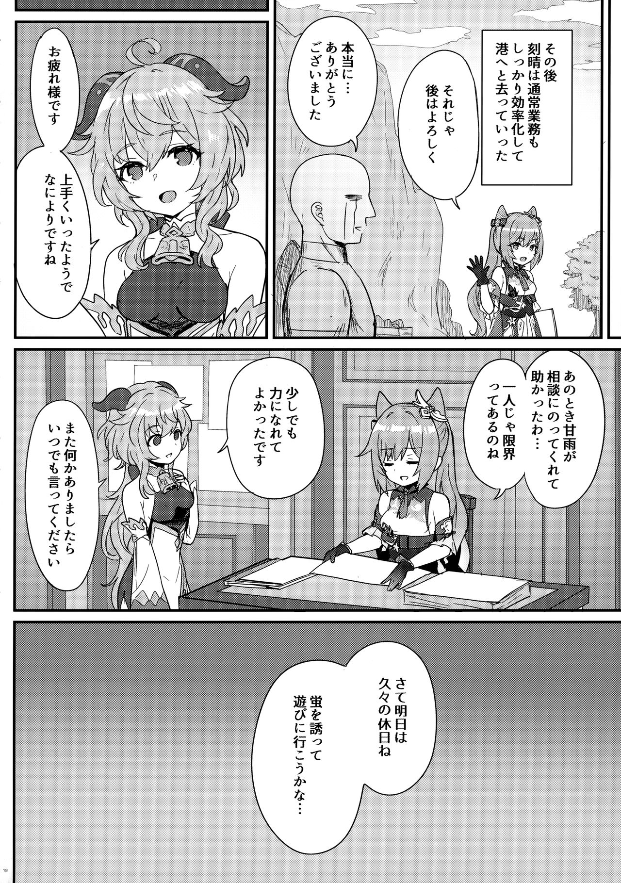[わさびもち (ももさわ)] 刻晴ちゃんが部下をシゴキまくる本 (原神)