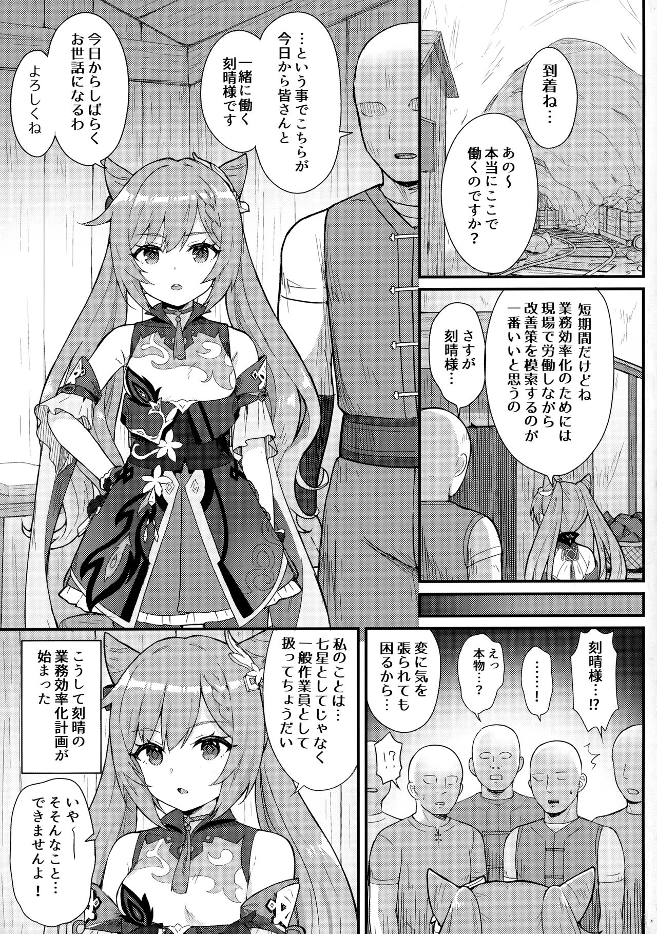 [わさびもち (ももさわ)] 刻晴ちゃんが部下をシゴキまくる本 (原神)