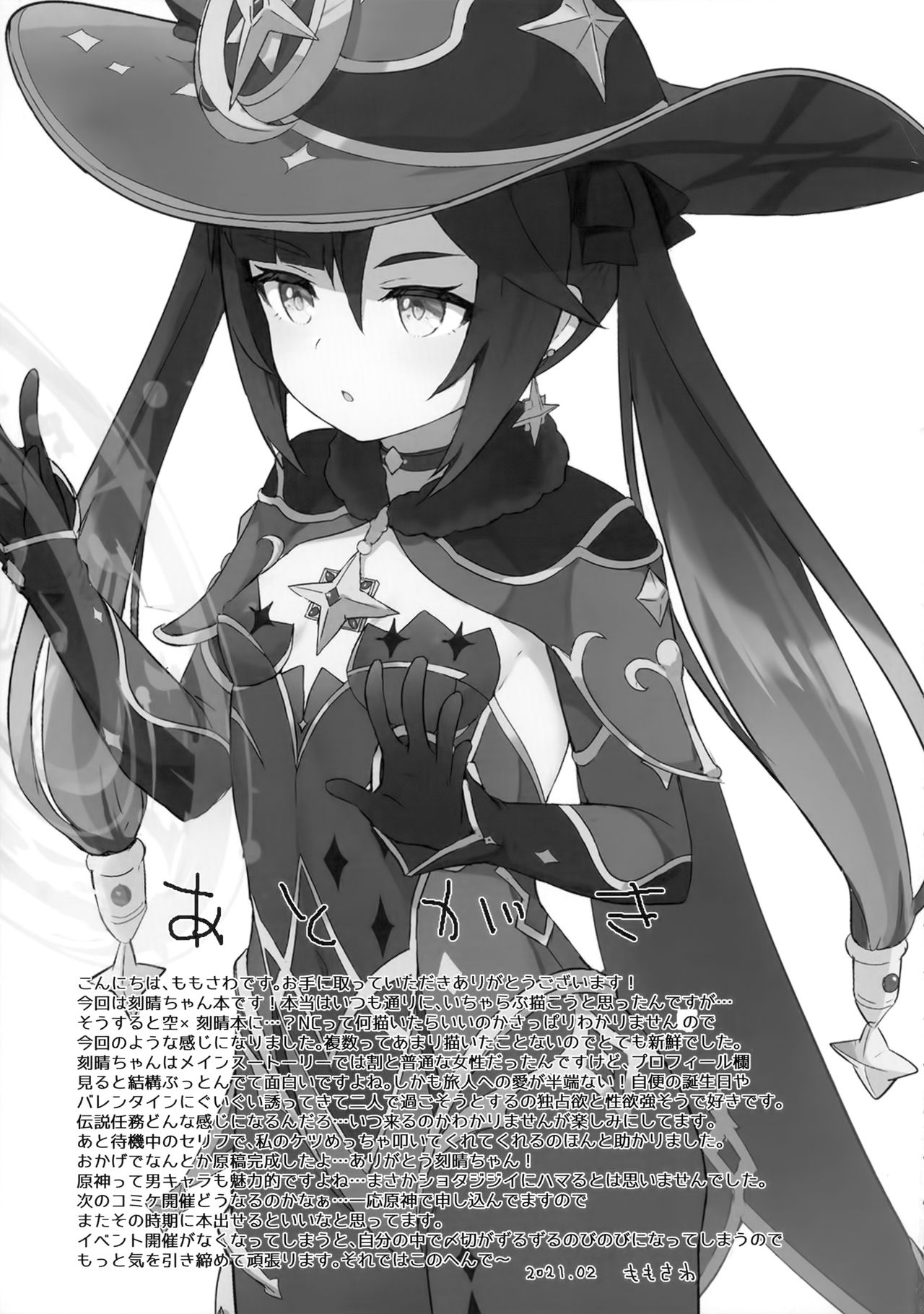 [わさびもち (ももさわ)] 刻晴ちゃんが部下をシゴキまくる本 (原神)