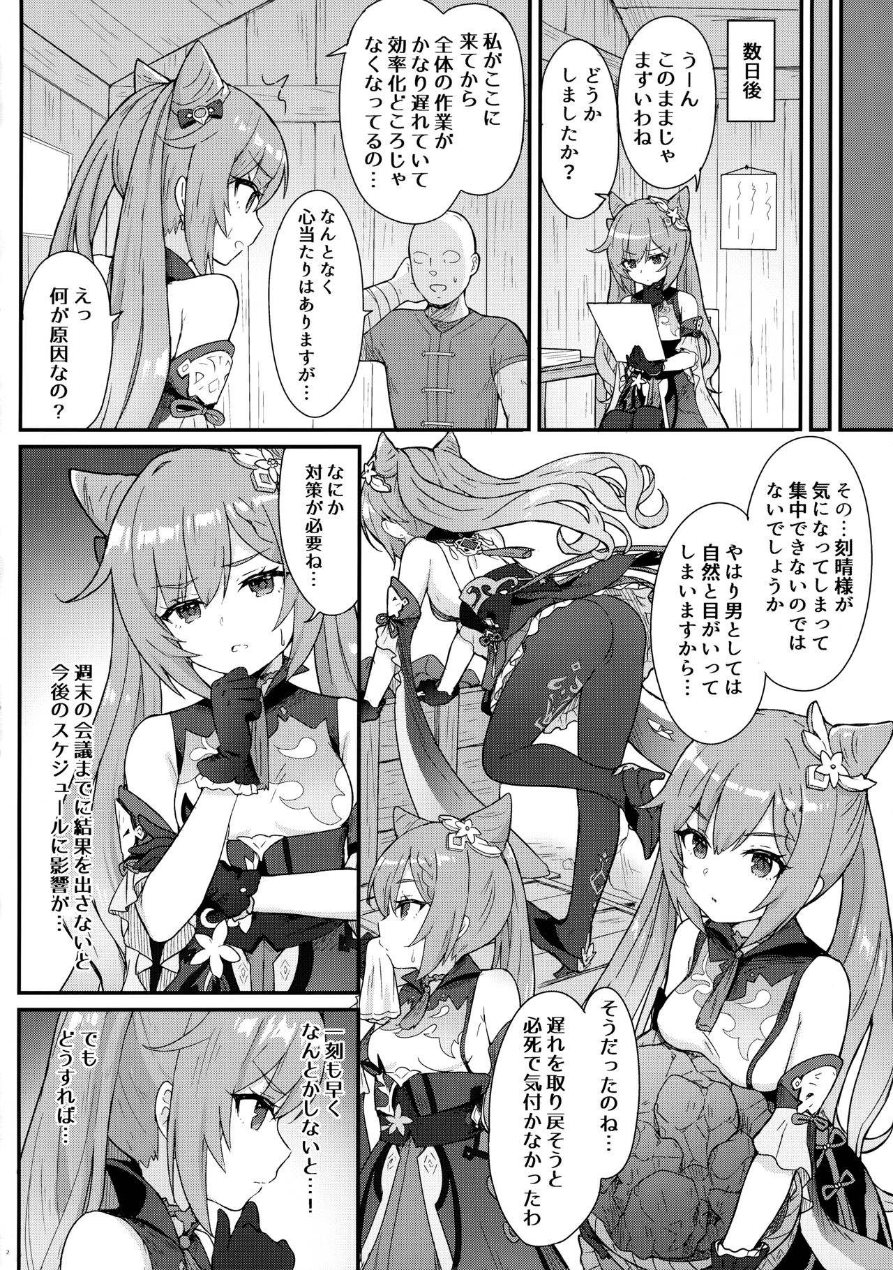 [わさびもち (ももさわ)] 刻晴ちゃんが部下をシゴキまくる本 (原神)