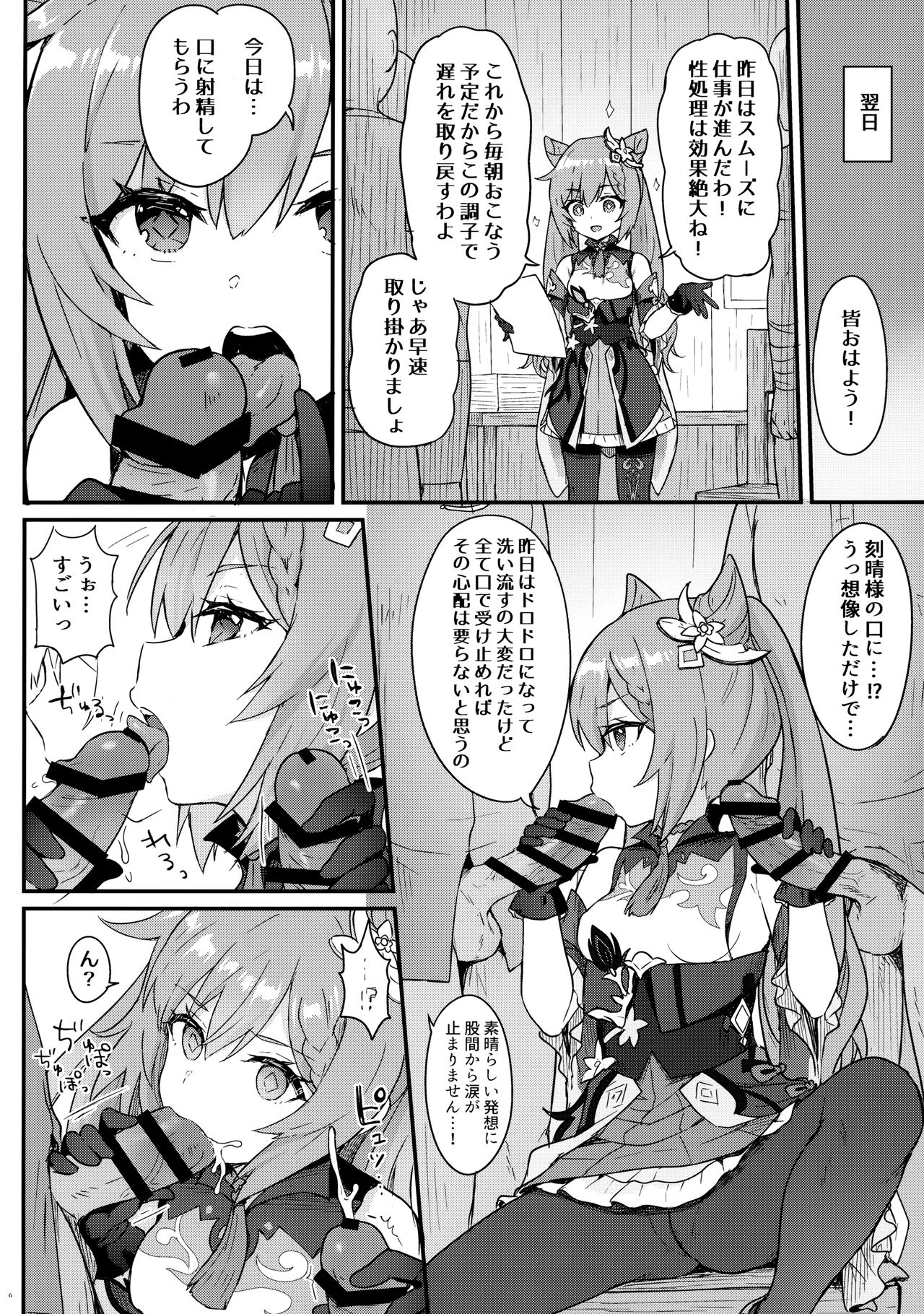 [わさびもち (ももさわ)] 刻晴ちゃんが部下をシゴキまくる本 (原神)