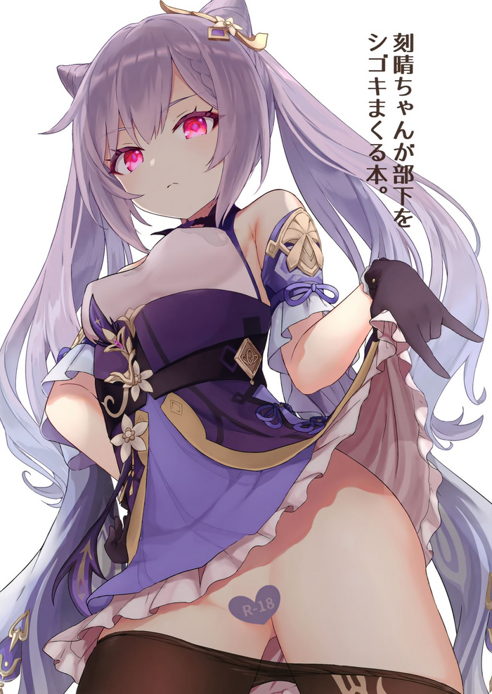 [わさびもち (ももさわ)] 刻晴ちゃんが部下をシゴキまくる本 (原神)