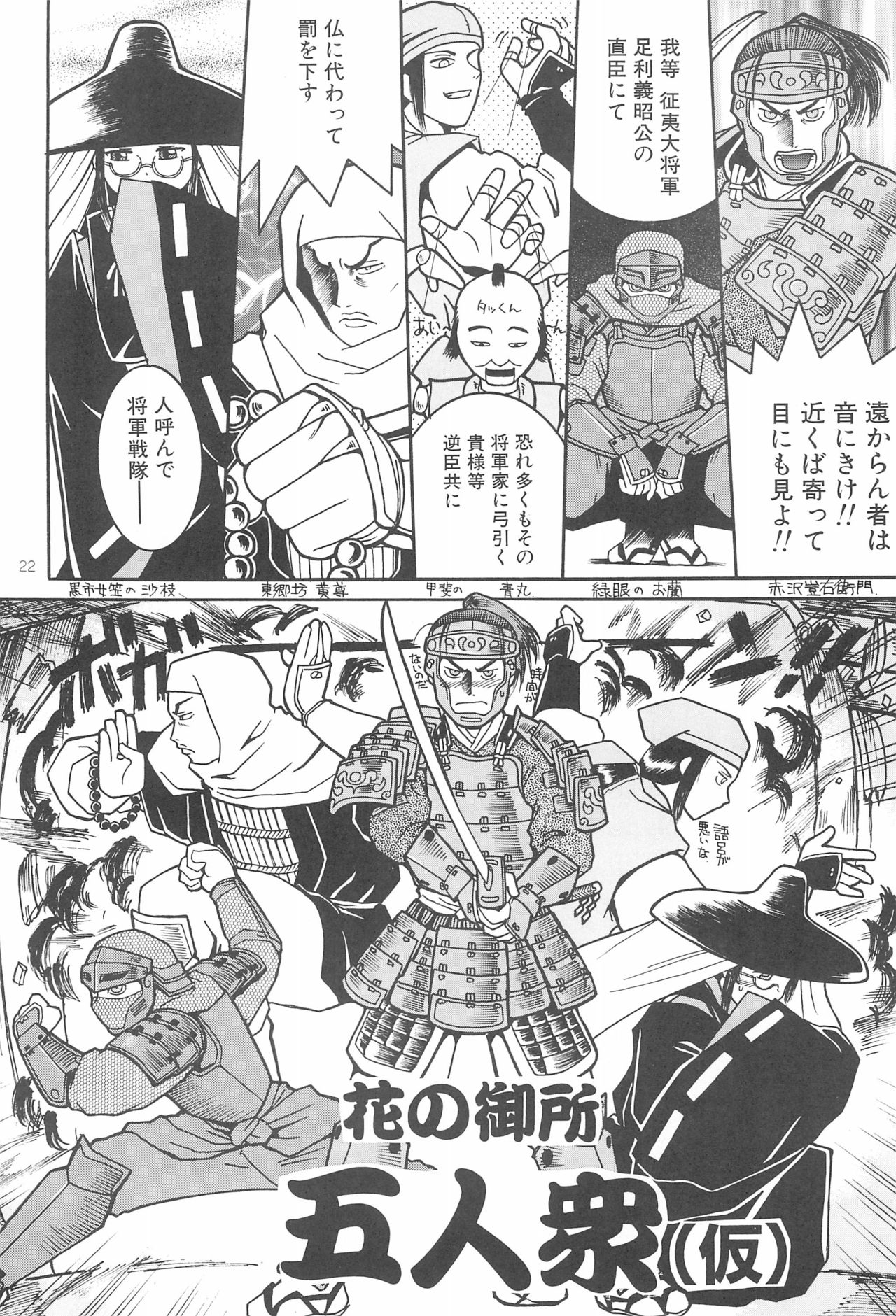 (コミティア56) [武運 (國津武士)] 将軍戦隊