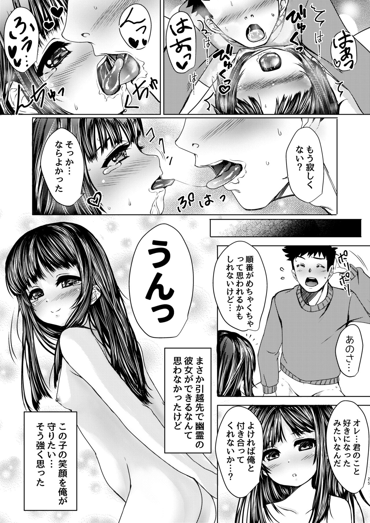 [ねこ缶 (ぬこやろう)] 少女の幽霊はイチャイチャセックスがお好き [DL版]