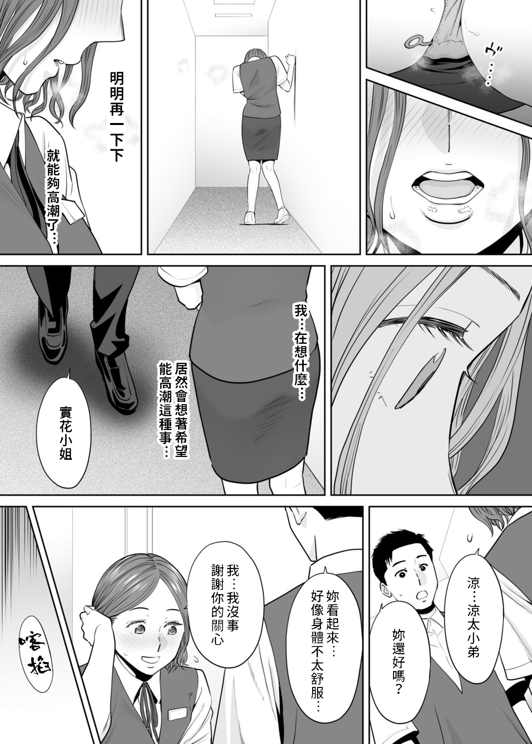 [桂あいり] 「夫の部下にイかされちゃう…」抗えず感じてしまう不倫妻 7 -12 [中国翻訳]