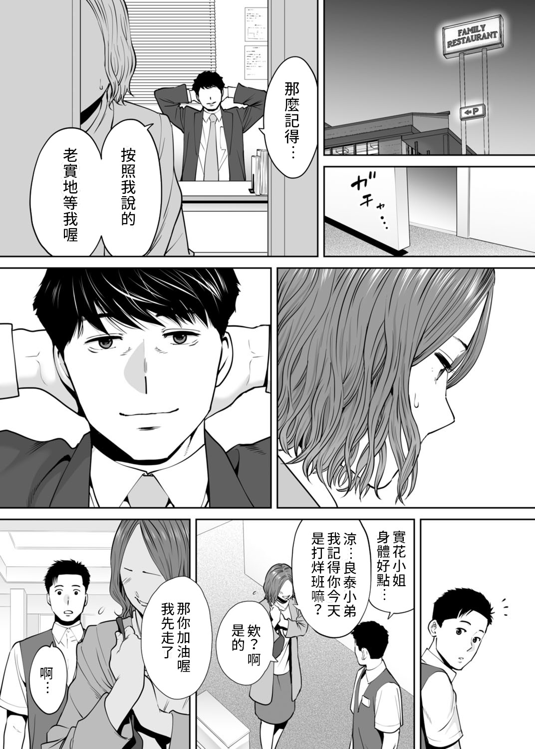 [桂あいり] 「夫の部下にイかされちゃう…」抗えず感じてしまう不倫妻 7 -12 [中国翻訳]