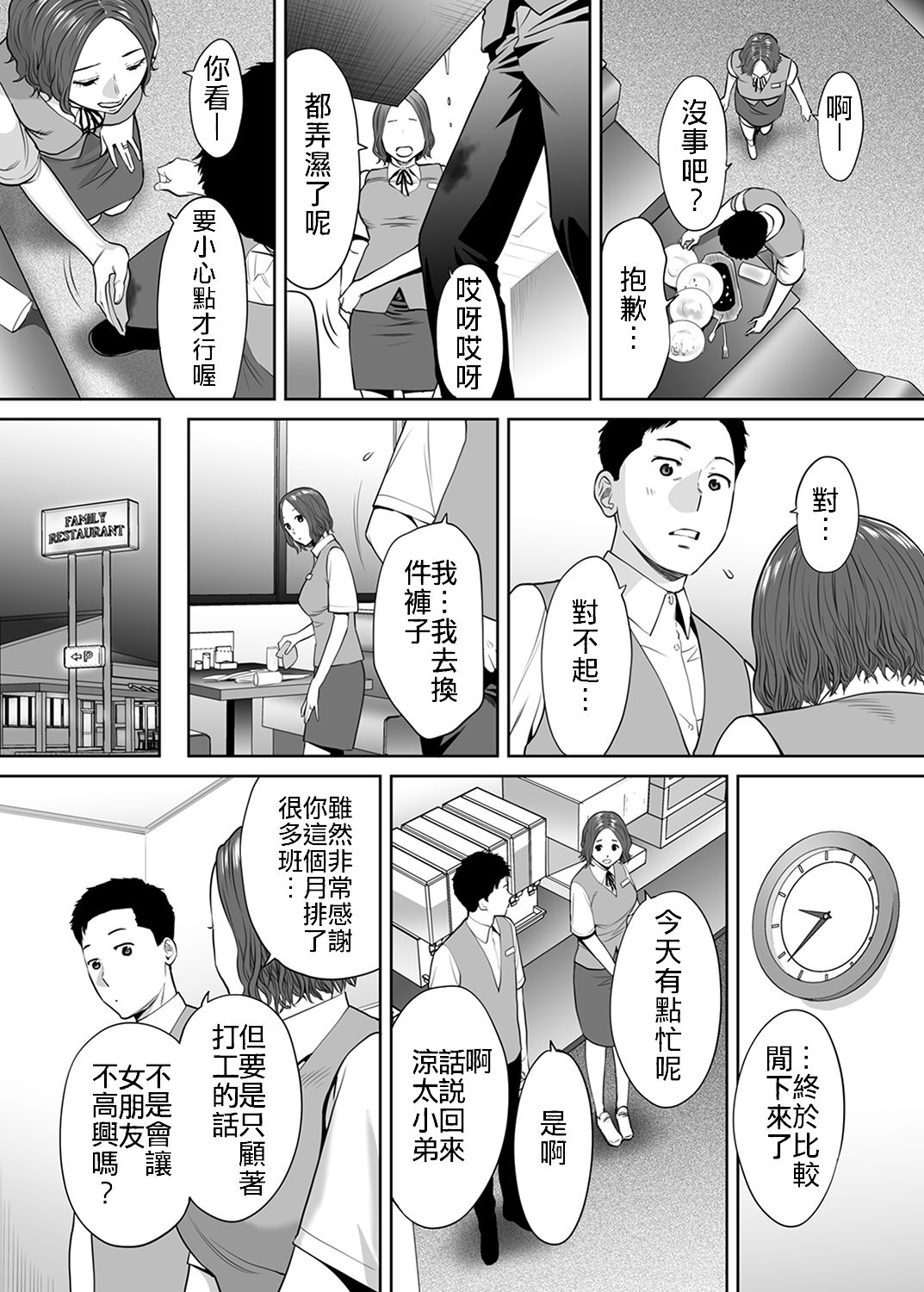 [桂あいり] 「夫の部下にイかされちゃう…」抗えず感じてしまう不倫妻 7 -12 [中国翻訳]