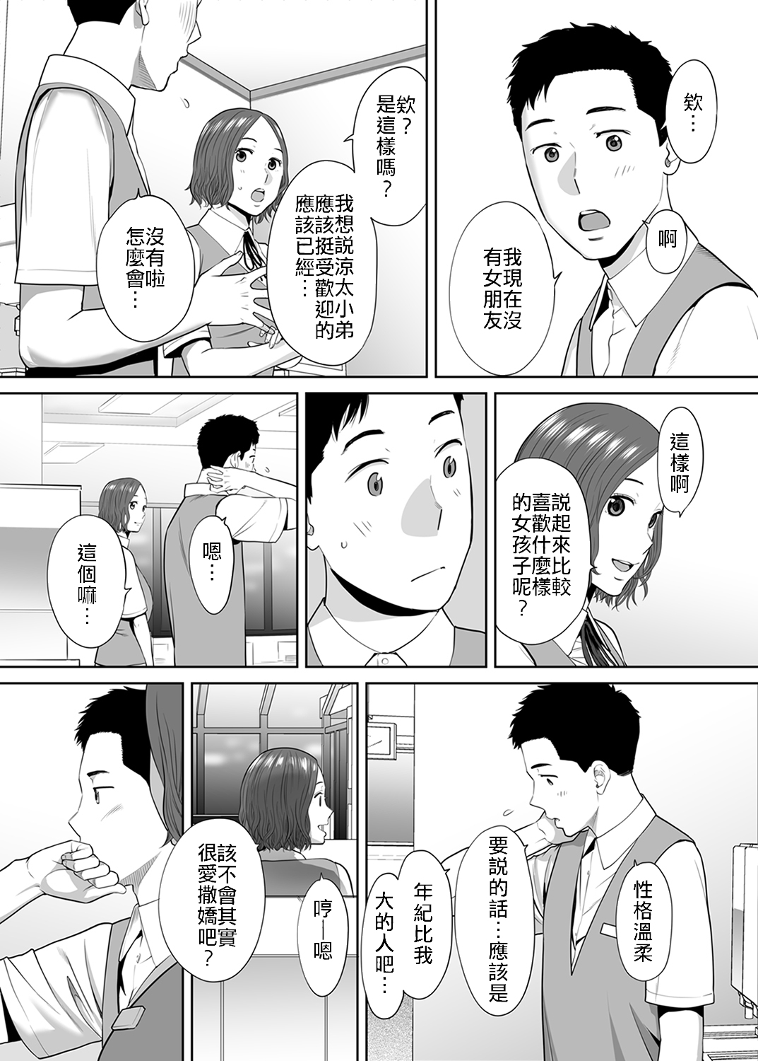 [桂あいり] 「夫の部下にイかされちゃう…」抗えず感じてしまう不倫妻 7 -12 [中国翻訳]