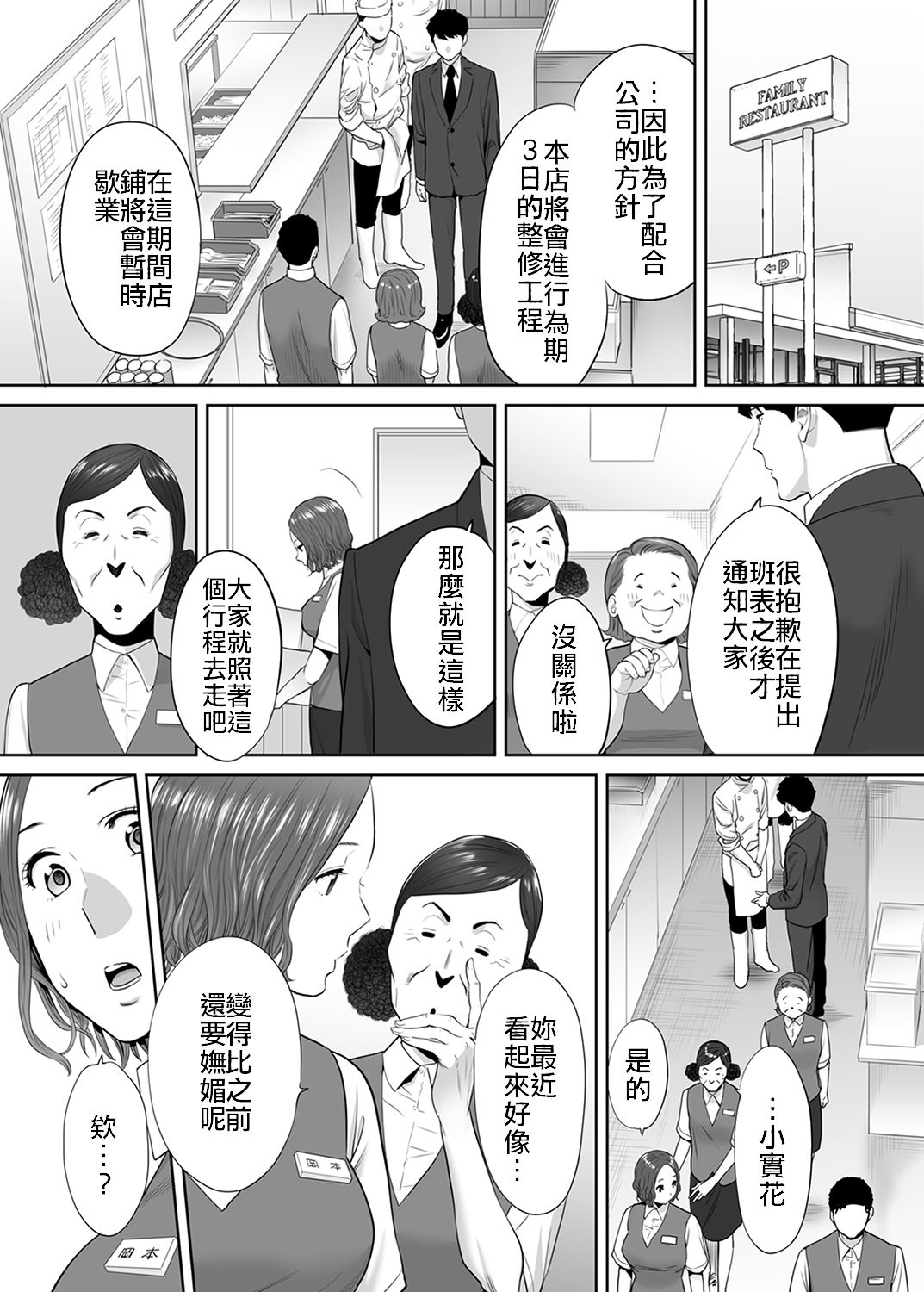 [桂あいり] 「夫の部下にイかされちゃう…」抗えず感じてしまう不倫妻 7 -12 [中国翻訳]