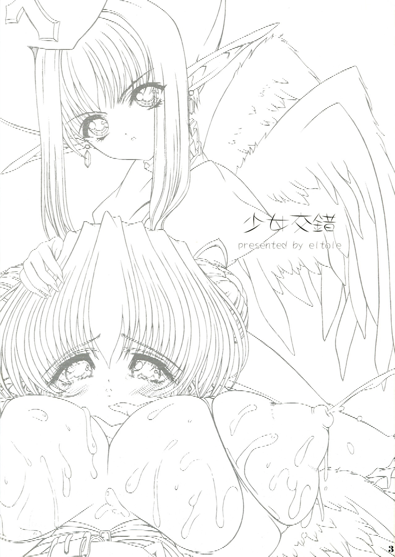 (C64) [少女交錯 (eltole)] 贖罪への前奏曲 [中国翻訳]