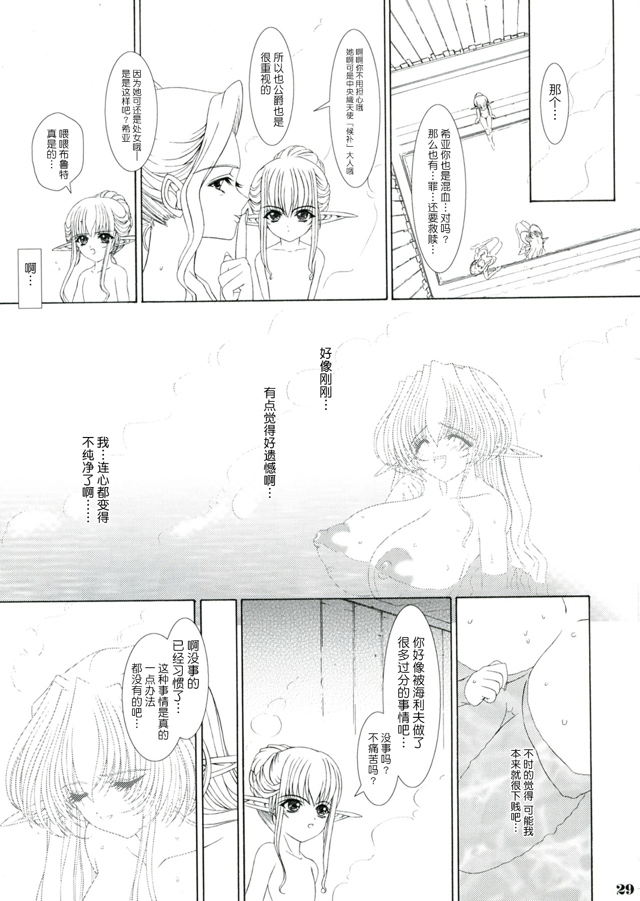 (C64) [少女交錯 (eltole)] 贖罪への前奏曲 [中国翻訳]