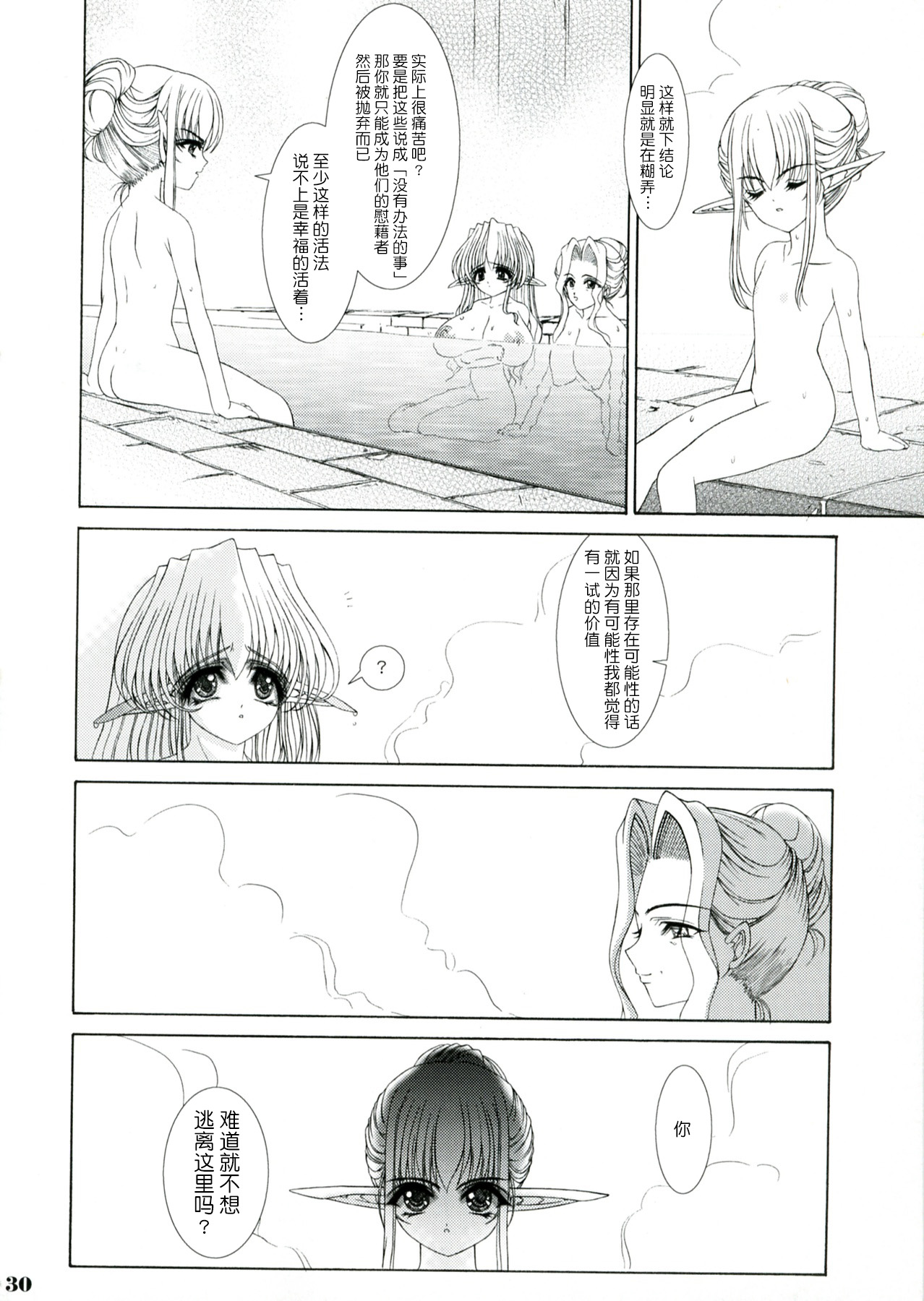 (C64) [少女交錯 (eltole)] 贖罪への前奏曲 [中国翻訳]