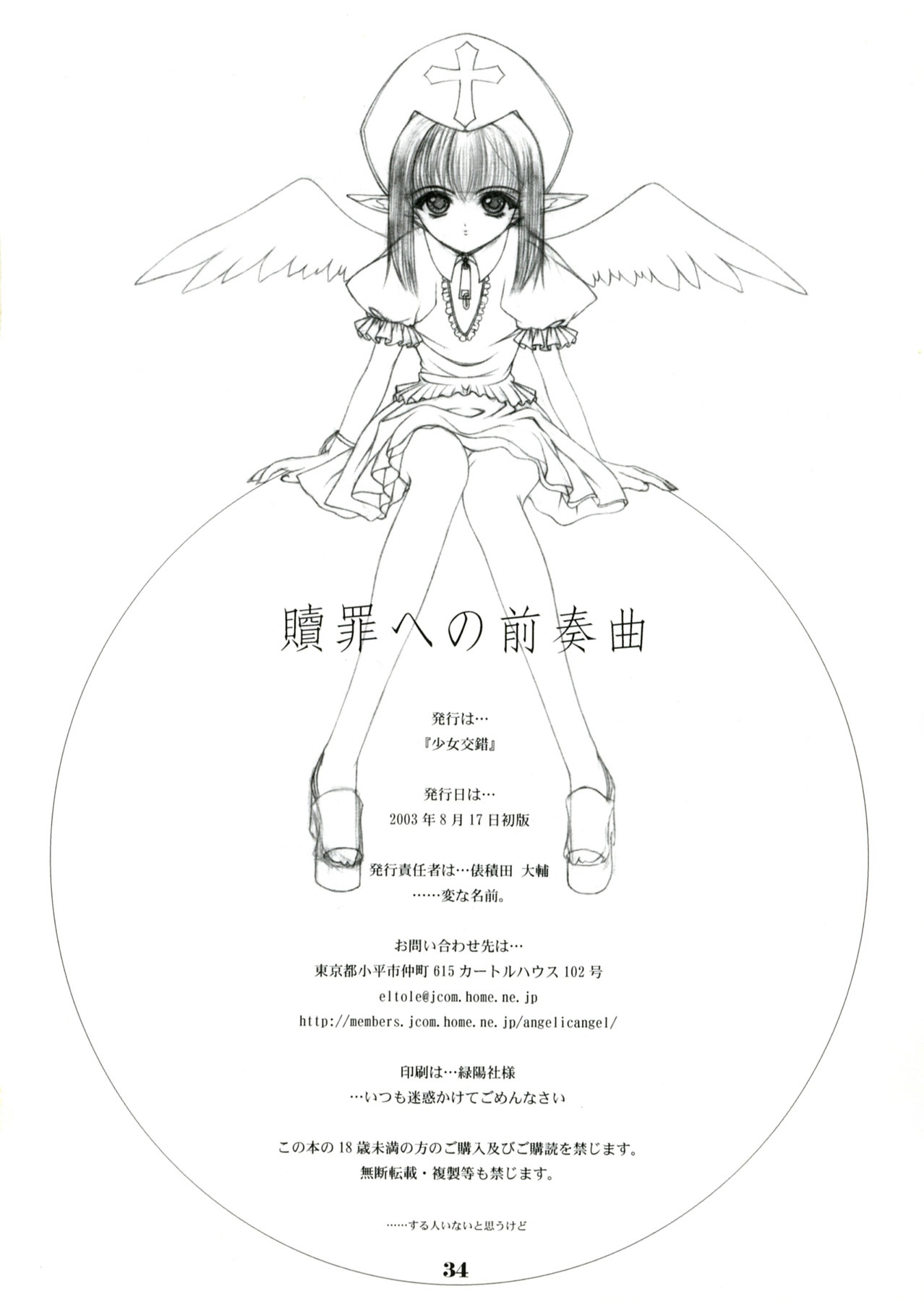 (C64) [少女交錯 (eltole)] 贖罪への前奏曲 [中国翻訳]
