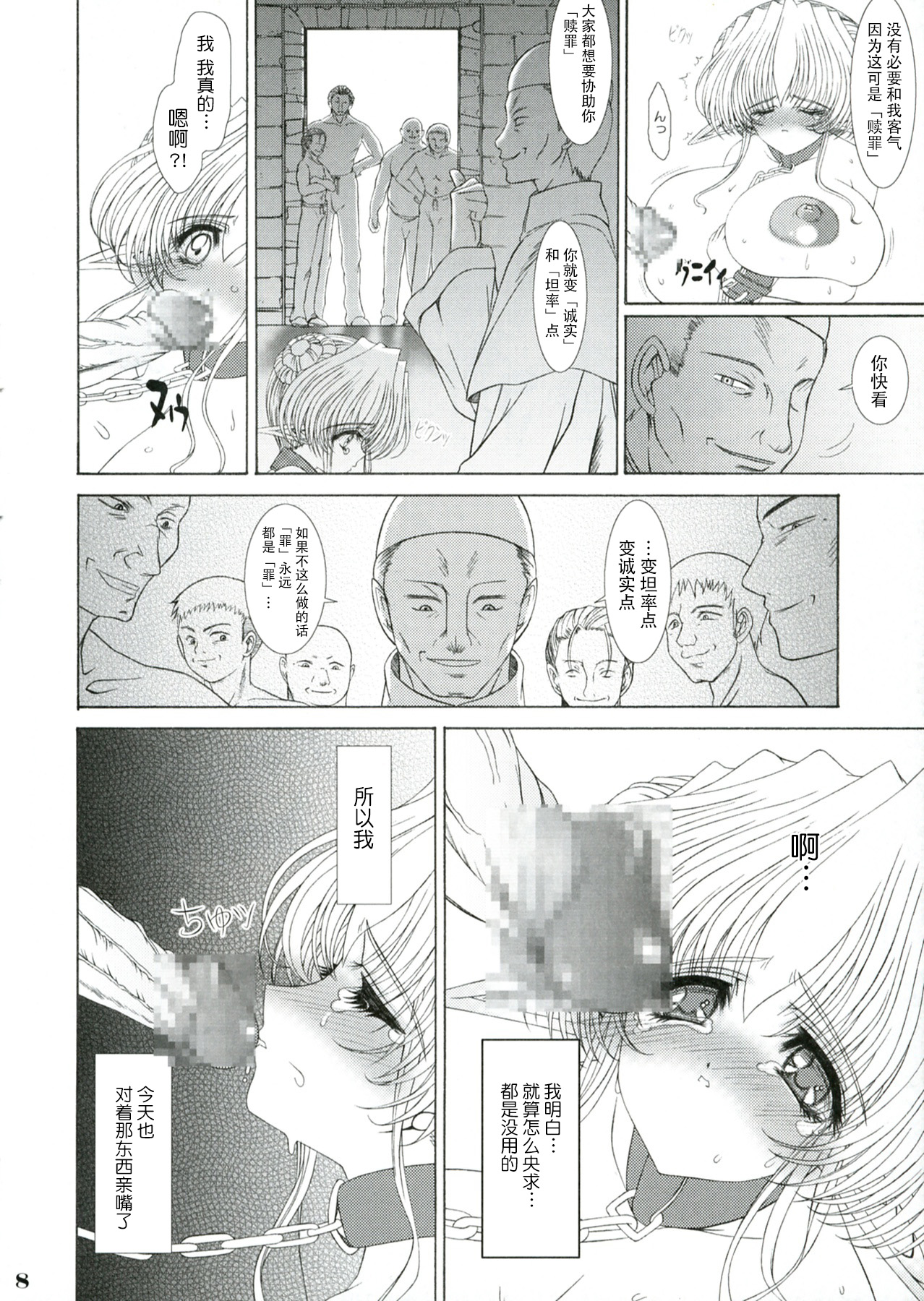 (C64) [少女交錯 (eltole)] 贖罪への前奏曲 [中国翻訳]