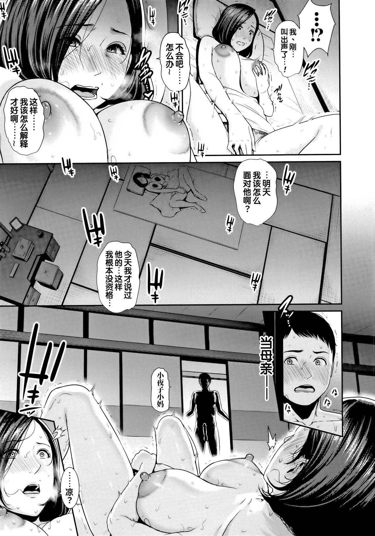 [gonza] 母さんとセックスに溺れる 1-2 [中国翻訳] [無修正]