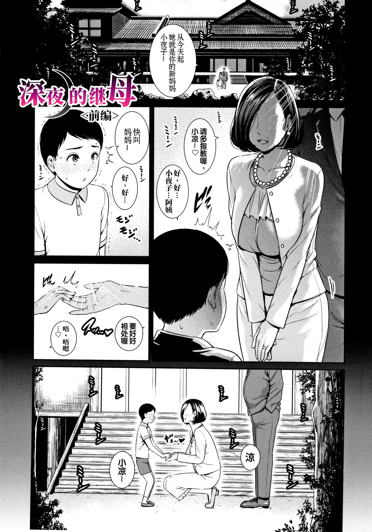 [gonza] 母さんとセックスに溺れる 1-2 [中国翻訳] [無修正]