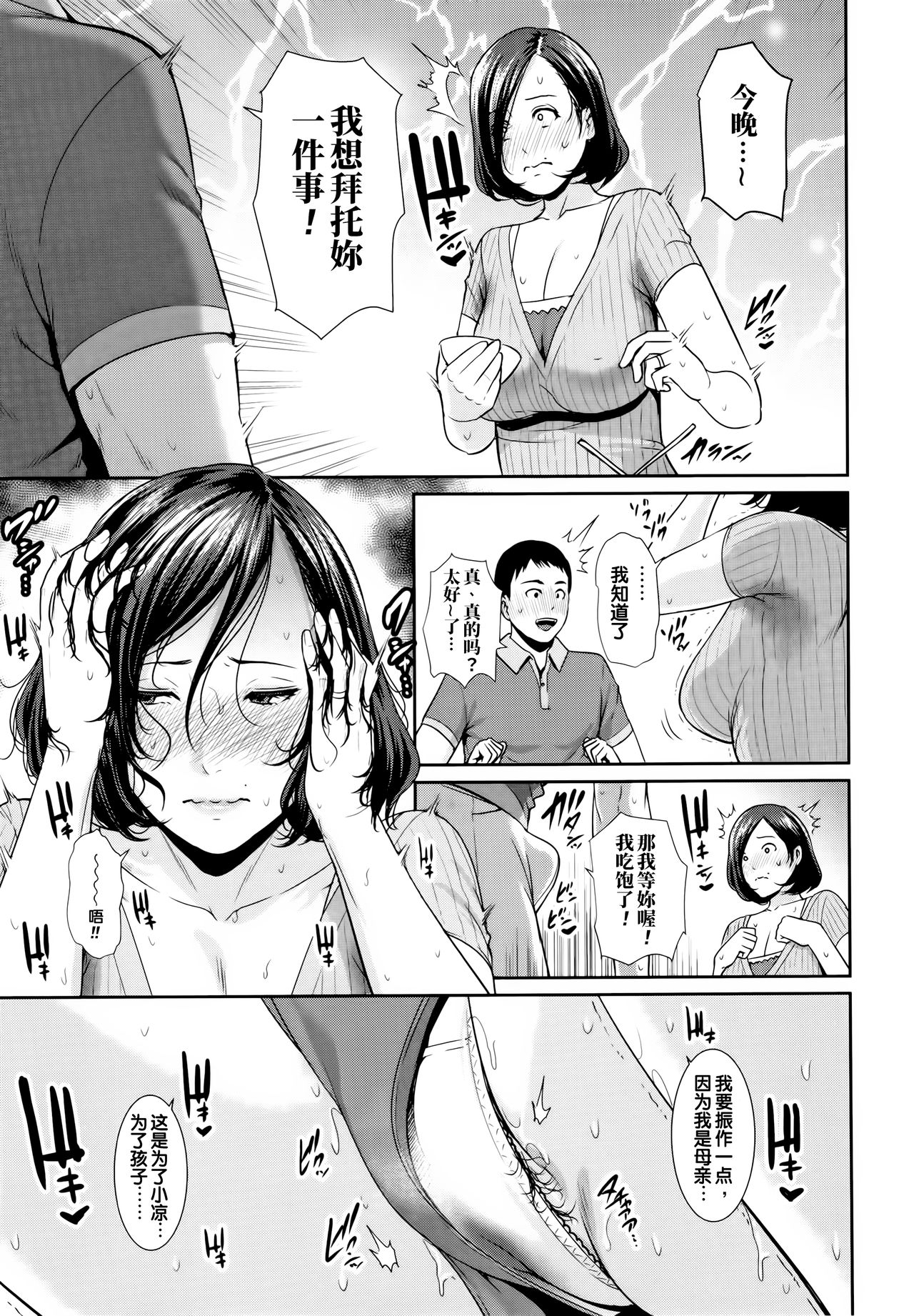 [gonza] 母さんとセックスに溺れる 1-2 [中国翻訳] [無修正]