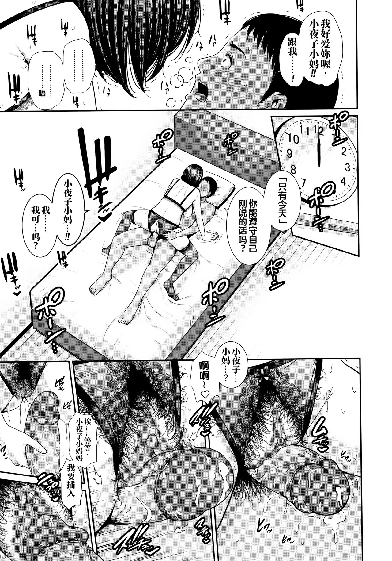 [gonza] 母さんとセックスに溺れる 1-2 [中国翻訳] [無修正]