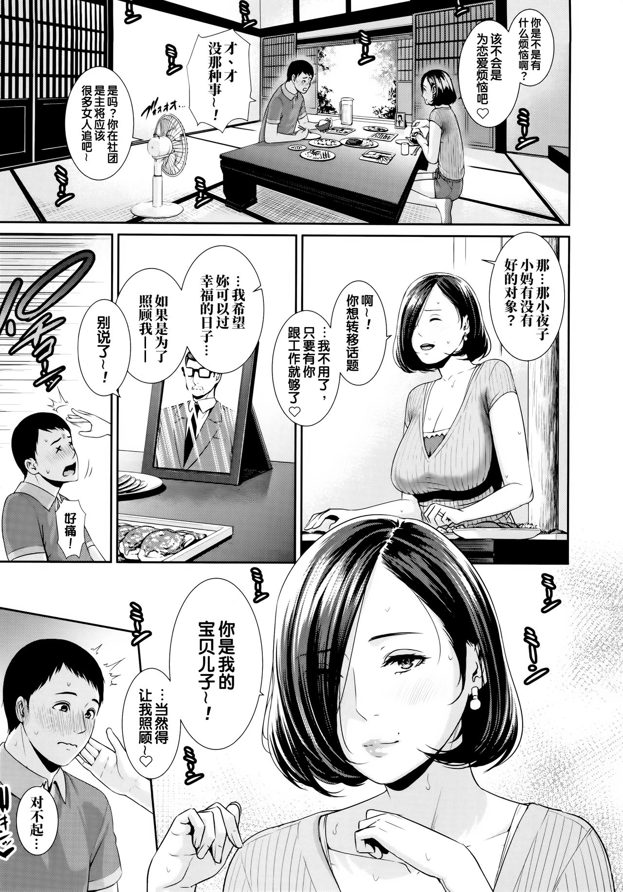 [gonza] 母さんとセックスに溺れる 1-2 [中国翻訳] [無修正]