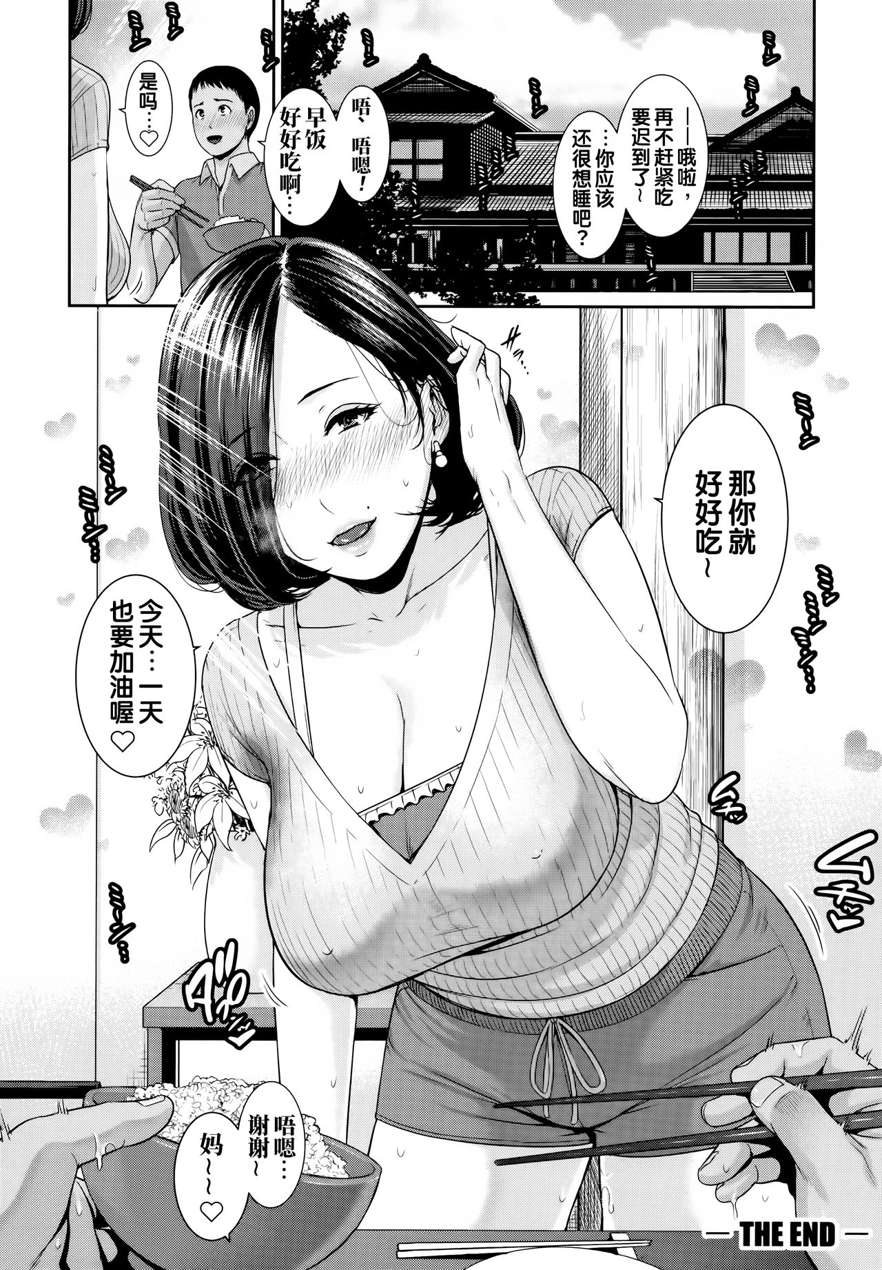 [gonza] 母さんとセックスに溺れる 1-2 [中国翻訳] [無修正]
