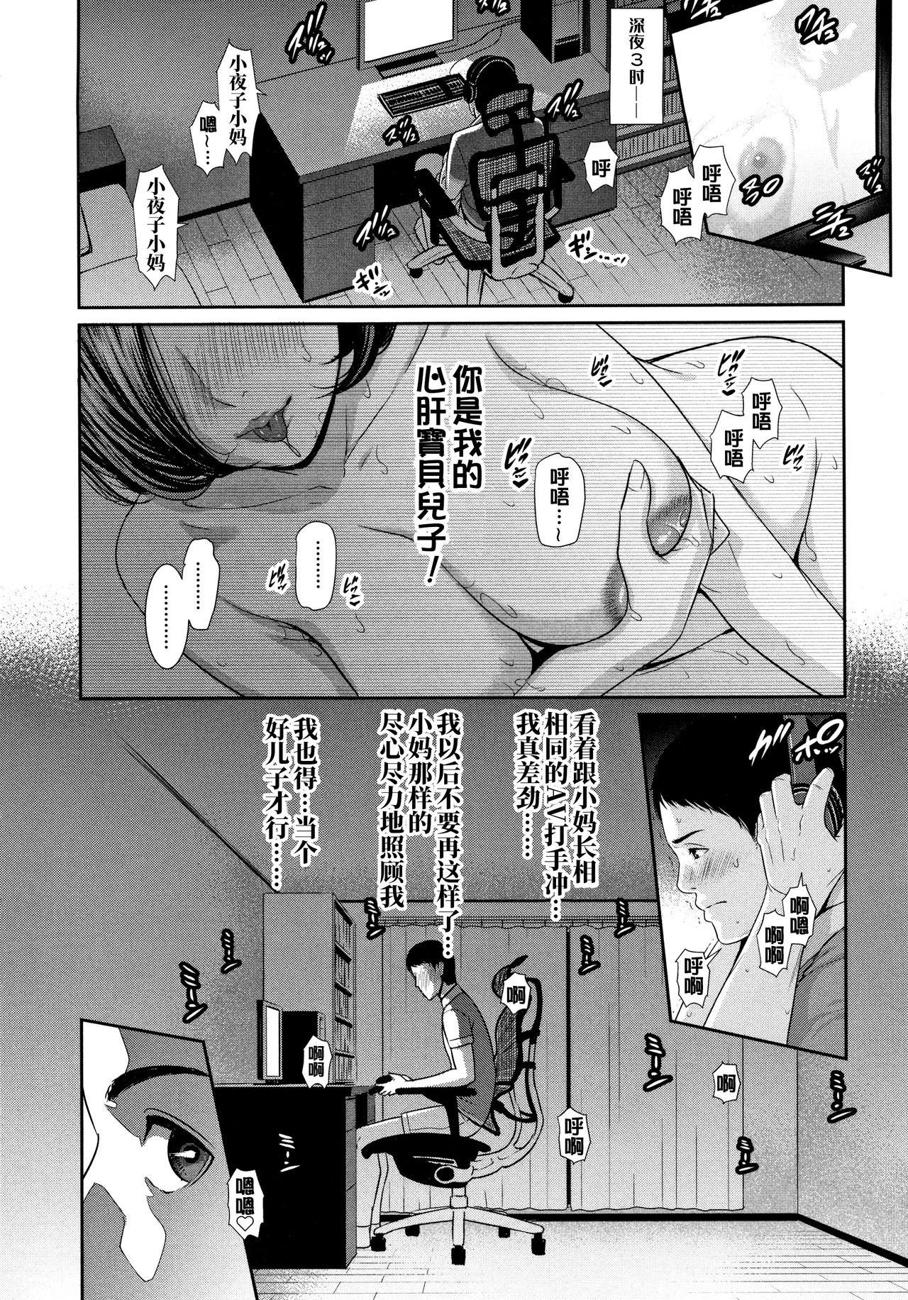 [gonza] 母さんとセックスに溺れる 1-2 [中国翻訳] [無修正]