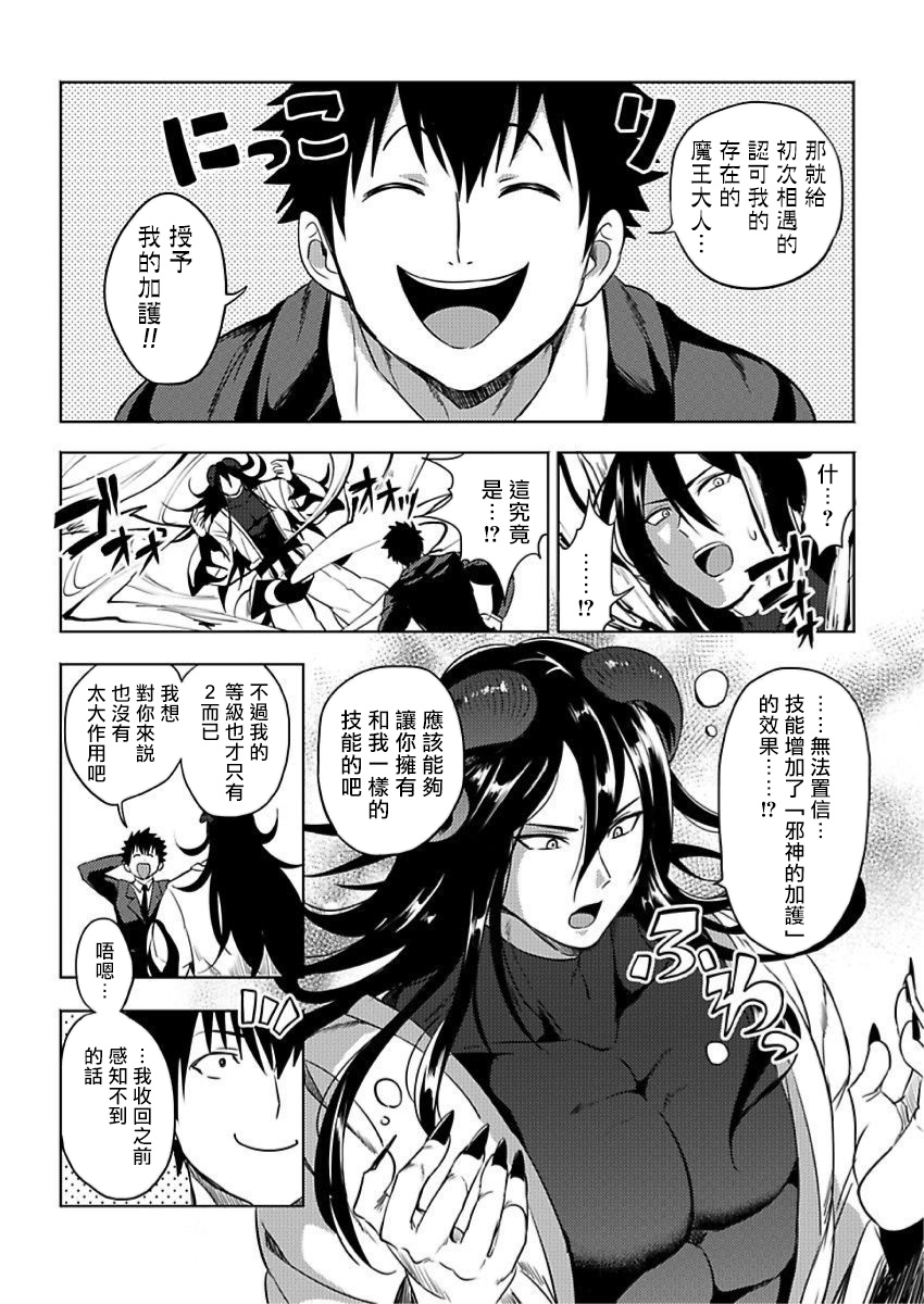 [ゆうゆー、 楢山幕府] 転生エロチートな邪神様 1-3 [中国翻訳] [DL版]