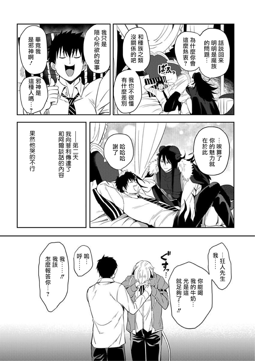 [ゆうゆー、 楢山幕府] 転生エロチートな邪神様 1-3 [中国翻訳] [DL版]