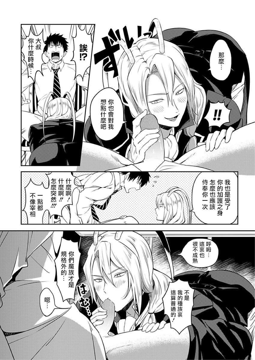 [ゆうゆー、 楢山幕府] 転生エロチートな邪神様 1-3 [中国翻訳] [DL版]