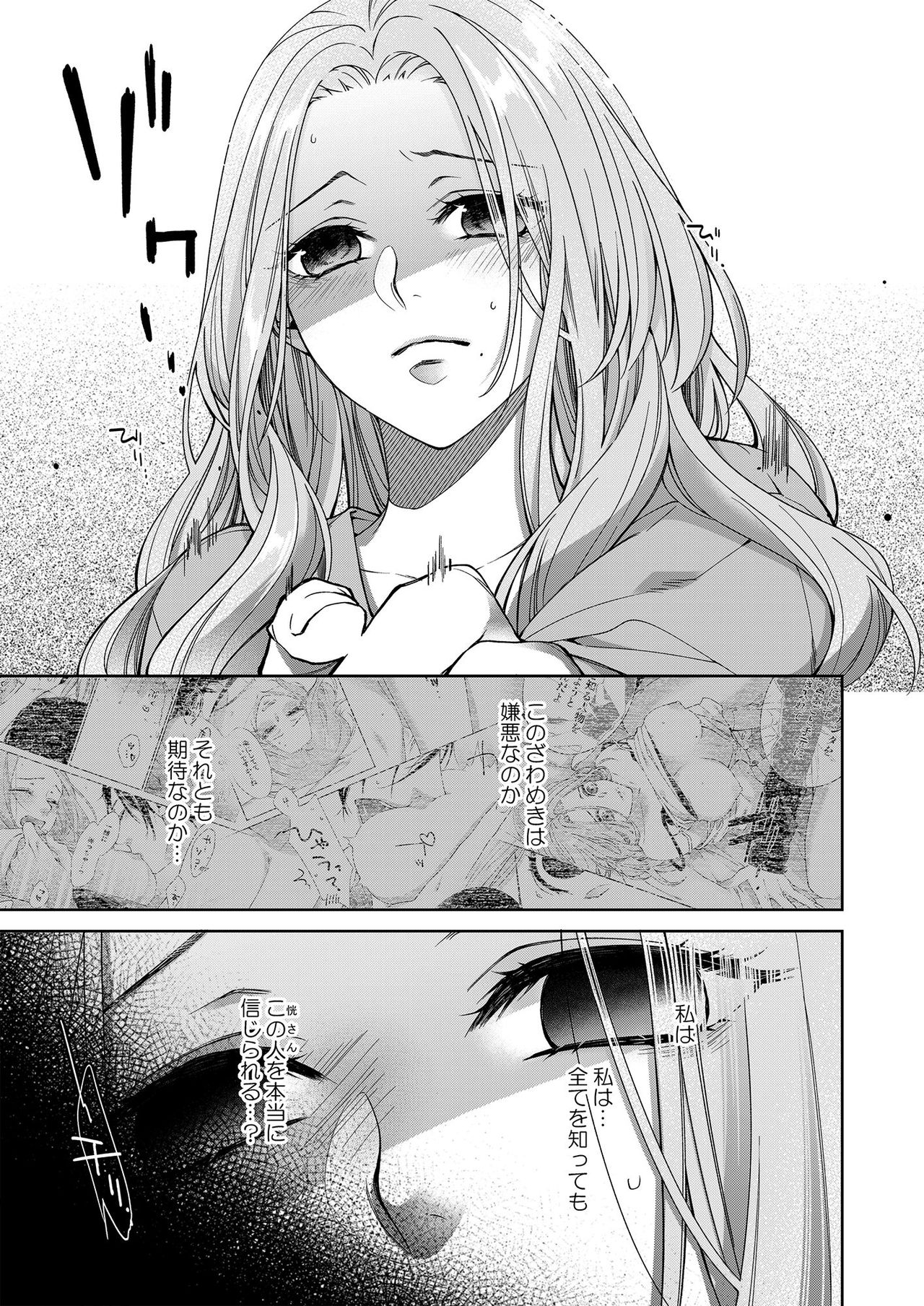 [城井ユキ] 俺のためだけに鳴いて？ 第3-11話