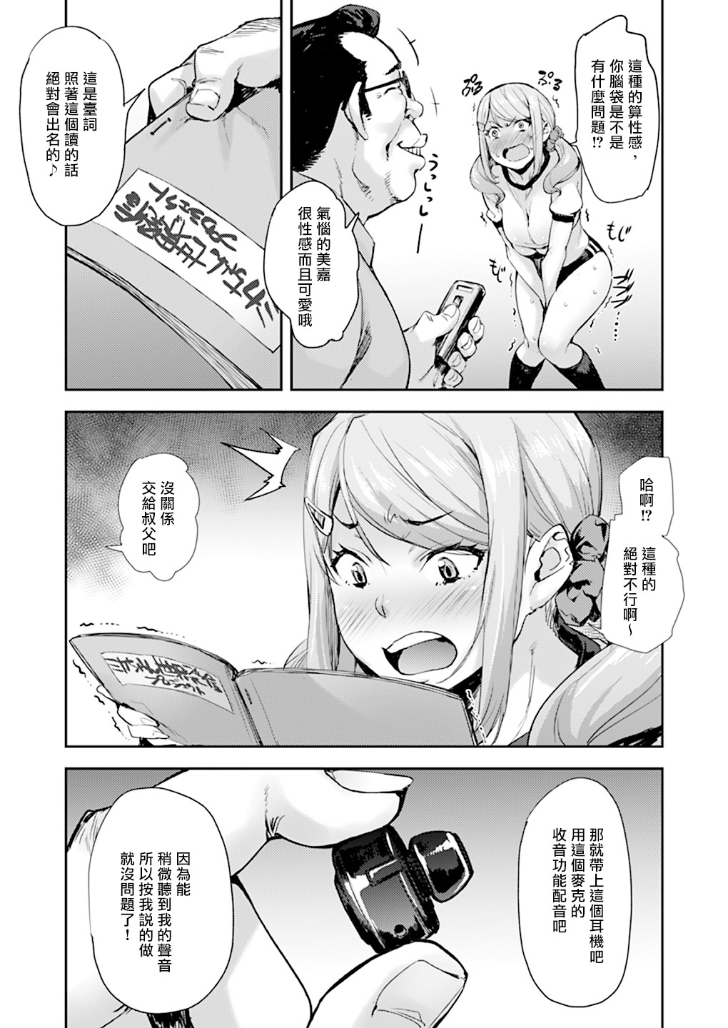 [みっくすふらい (たくろう)] JK姪のからだは叔父のもの [中国翻訳] [DL版]