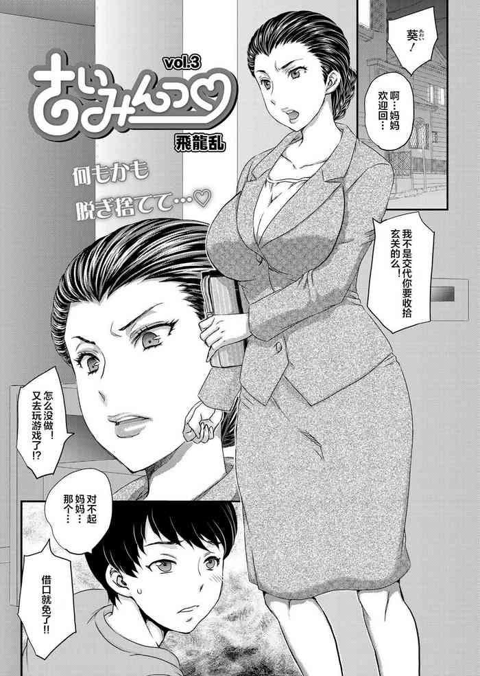 [飛龍乱] さいみんっ♡ 3 [中国翻訳] [DL版]