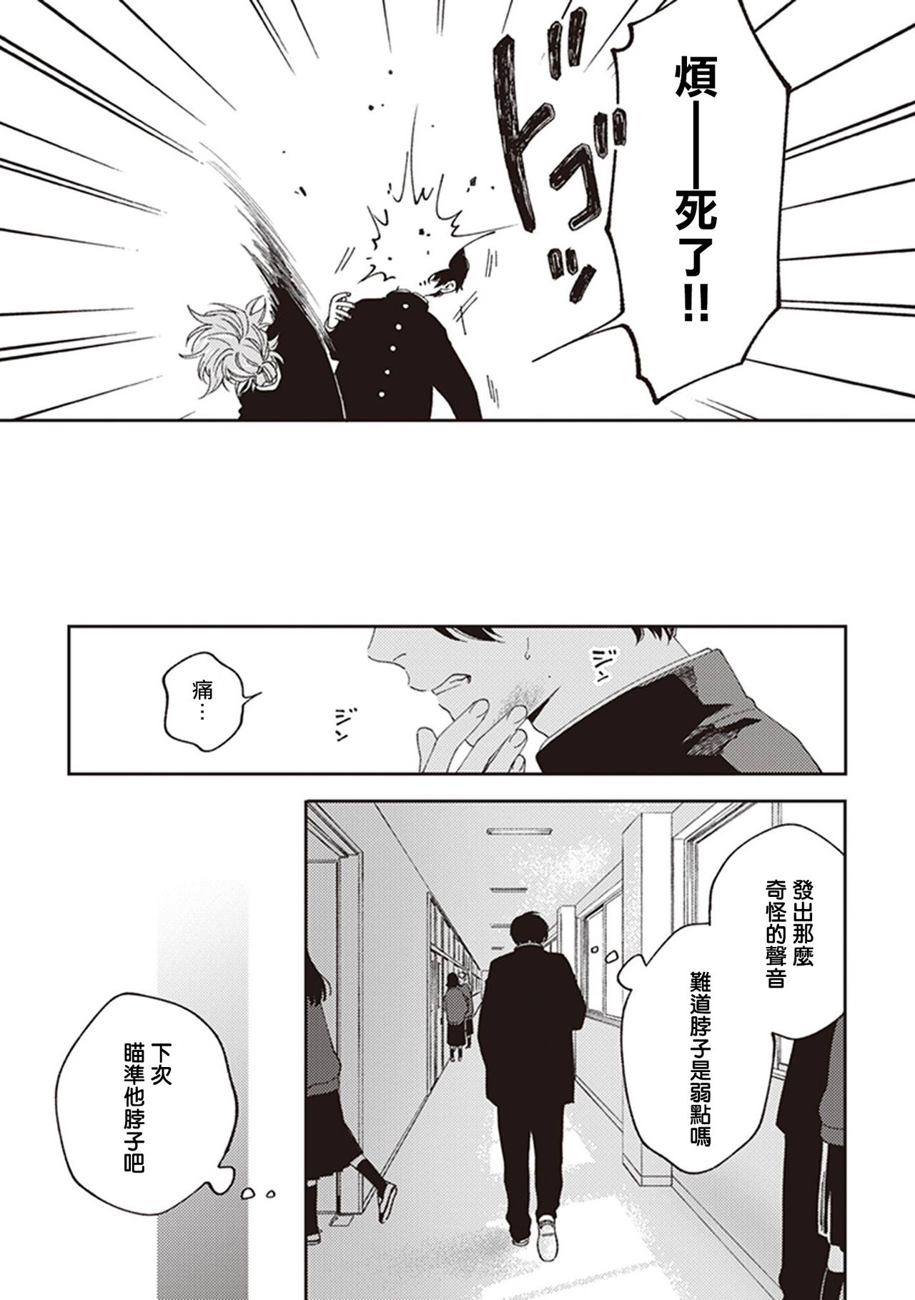 [しっけ] 不屈のゾノ 第1-3話 [中国翻訳] [DL版]