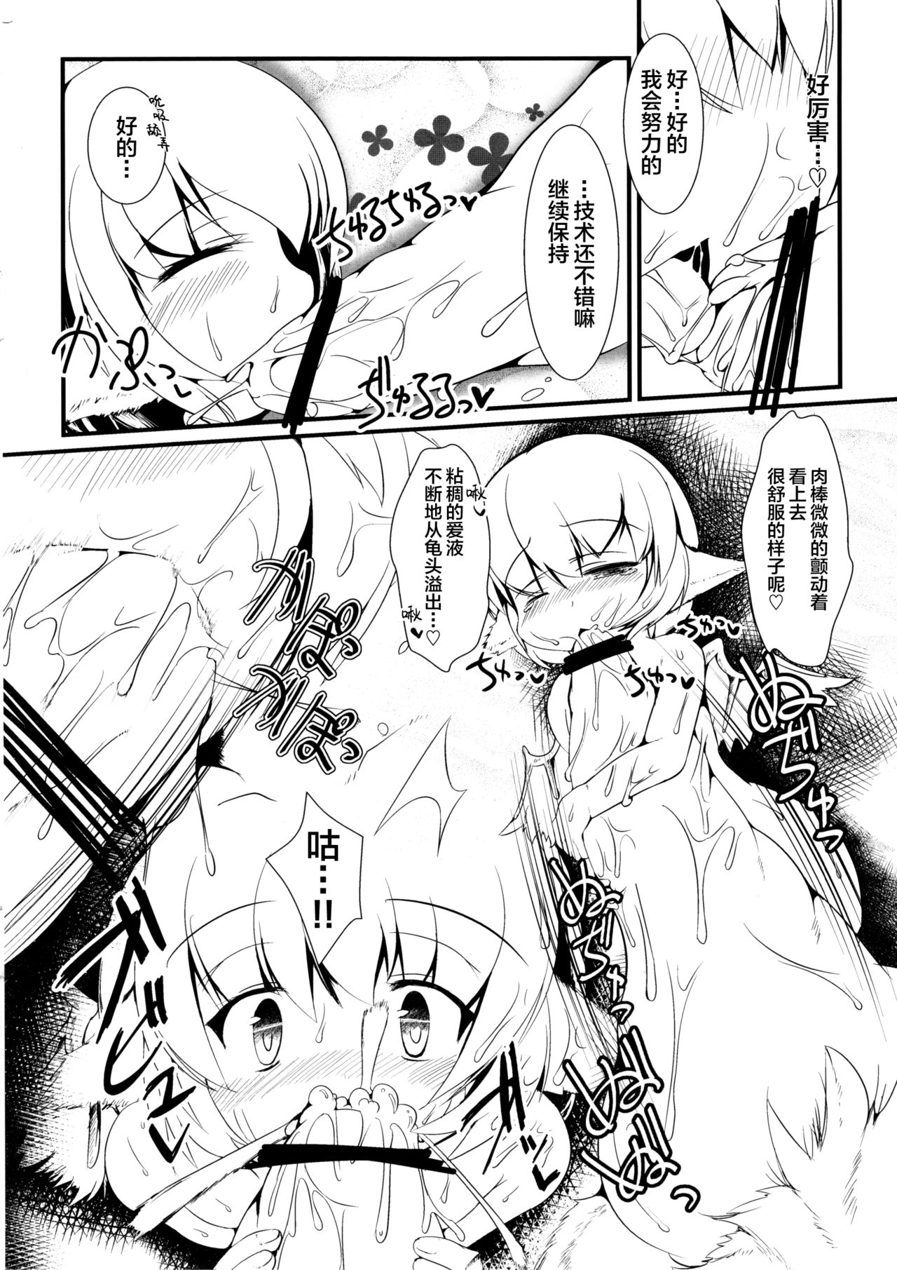 (例大祭9) [バンガロゥ (白狛)] ことりすちーと巨獣 (東方Project) [中国翻訳]