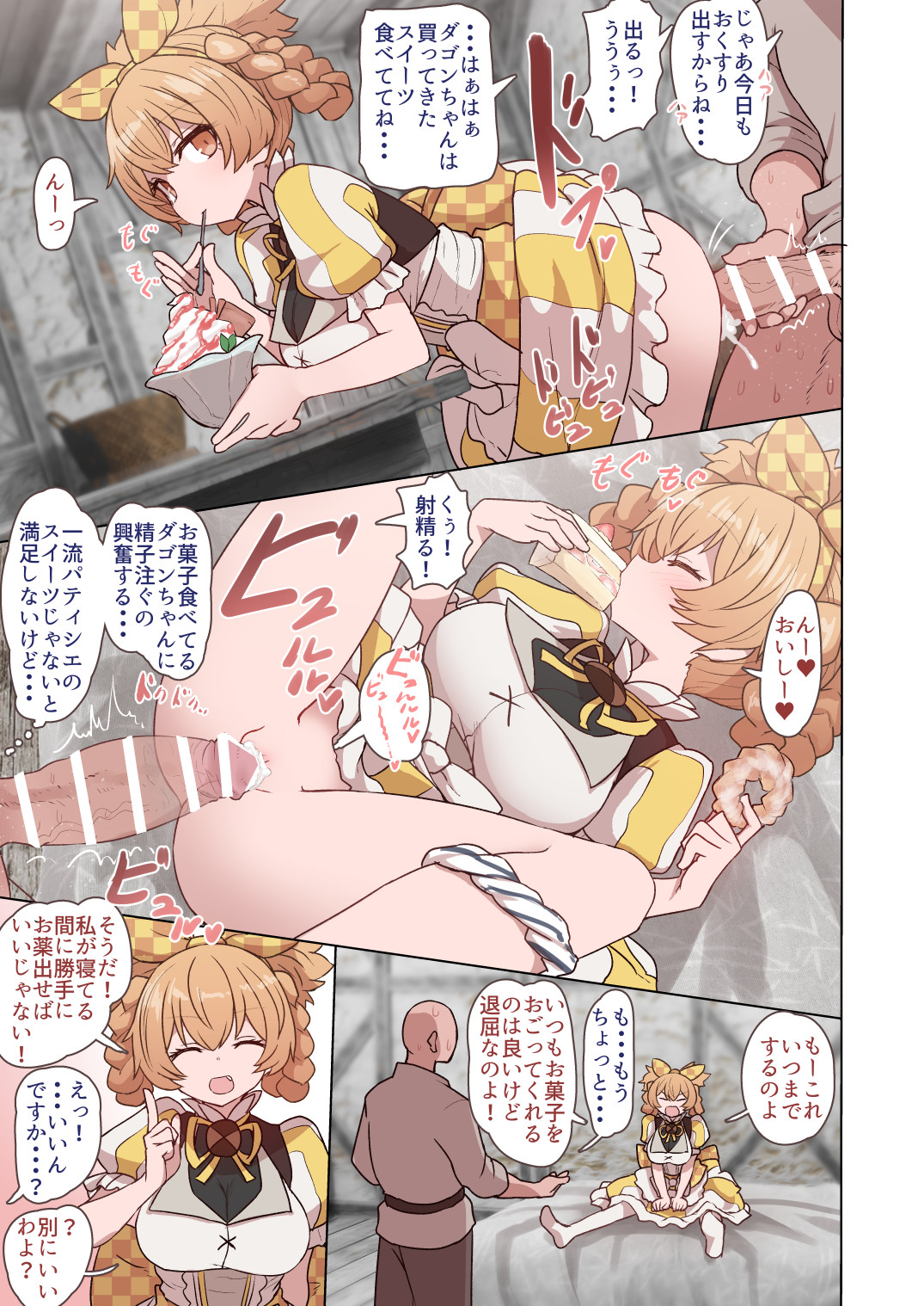 [すみやお] ダゴンちゃん孕ませたい (メギド72)