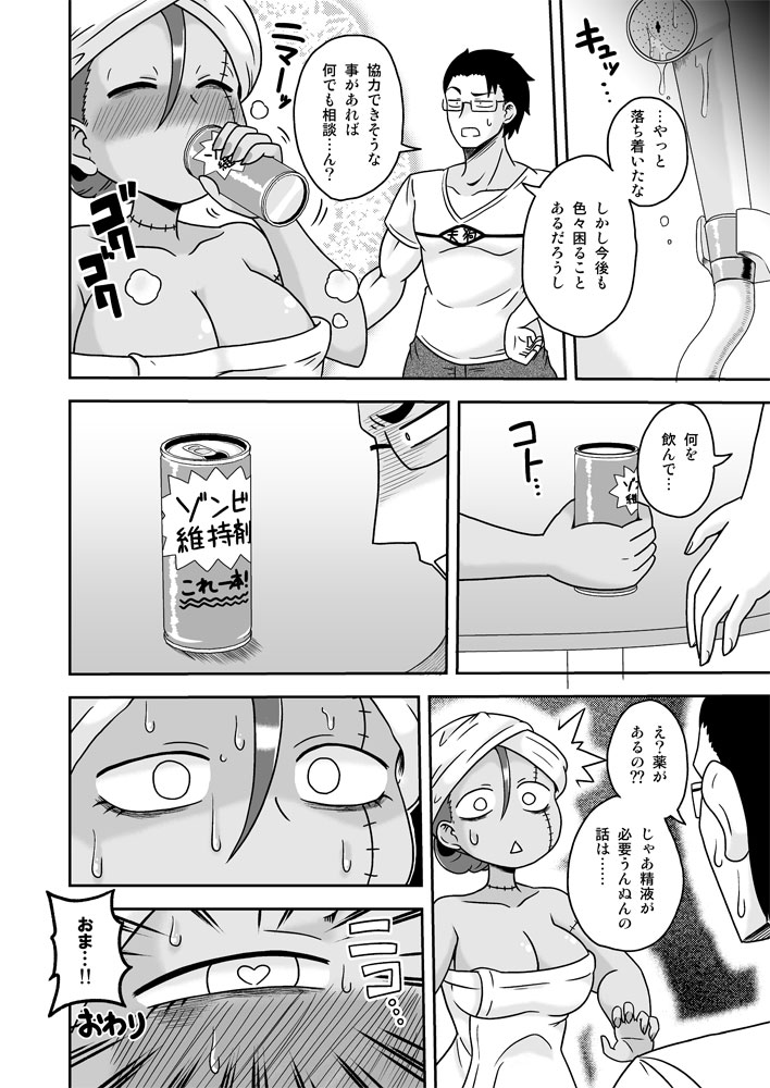 [ちゃぺでぃぞ (有瀬祐志)] 幼馴染は淫乱ゾンビ