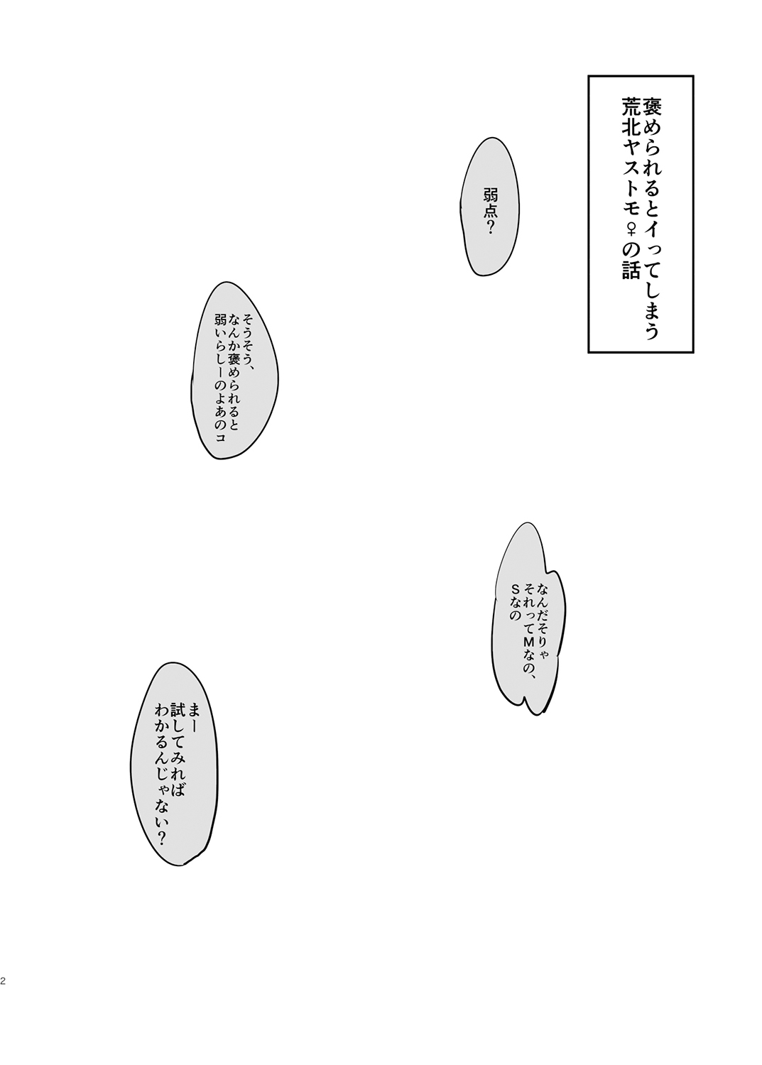 [sinistra (江田)] 褒められ淫語と叱られ淫語 (弱虫ペダル) [DL版]