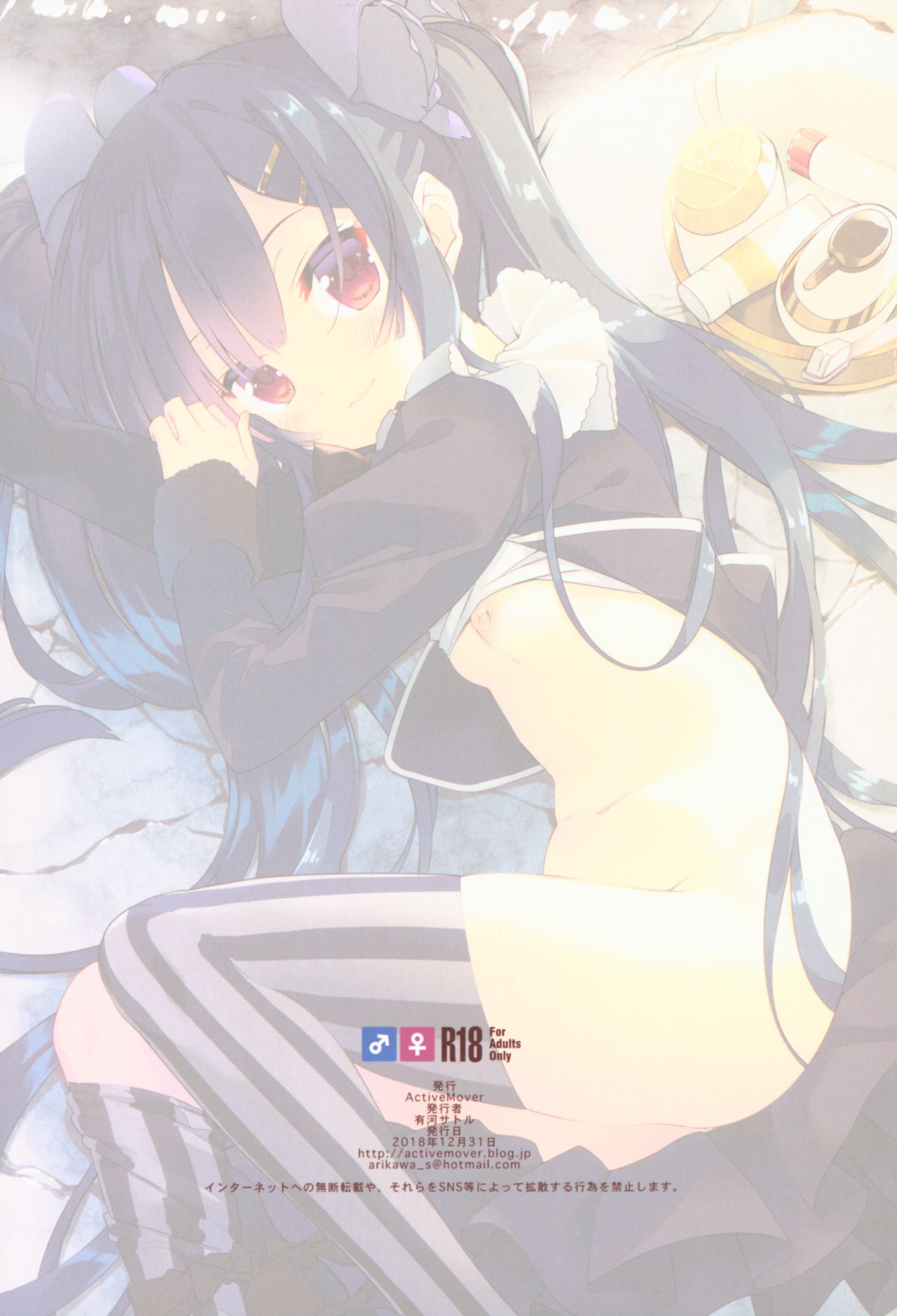 (C95) [ActiveMover (有河サトル)] Secret Garden IV (フラワーナイトガール) [英訳]