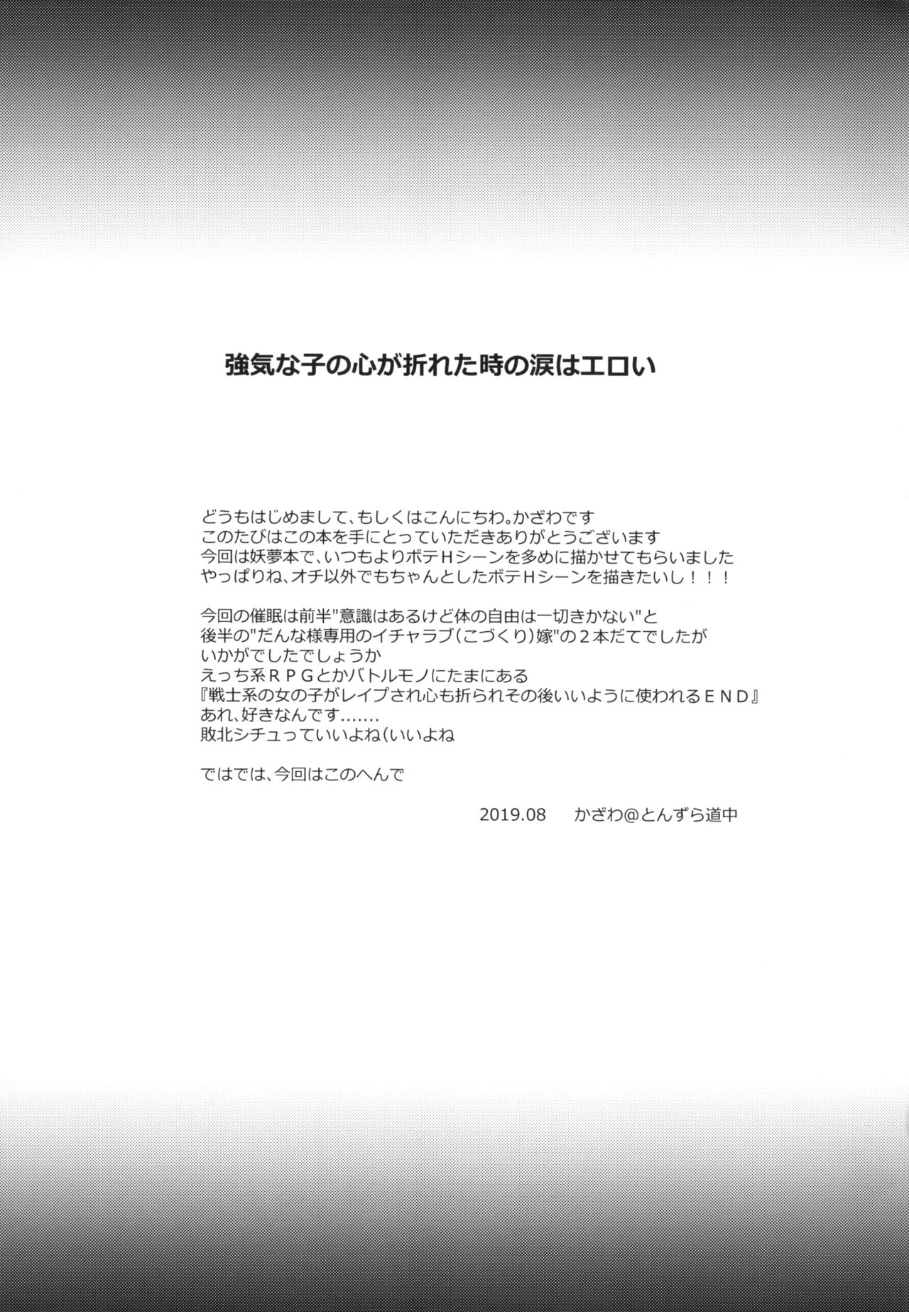 [とんずら道中 (かざわ)] 催眠妖夢 (東方Project) [英訳] [DL版]