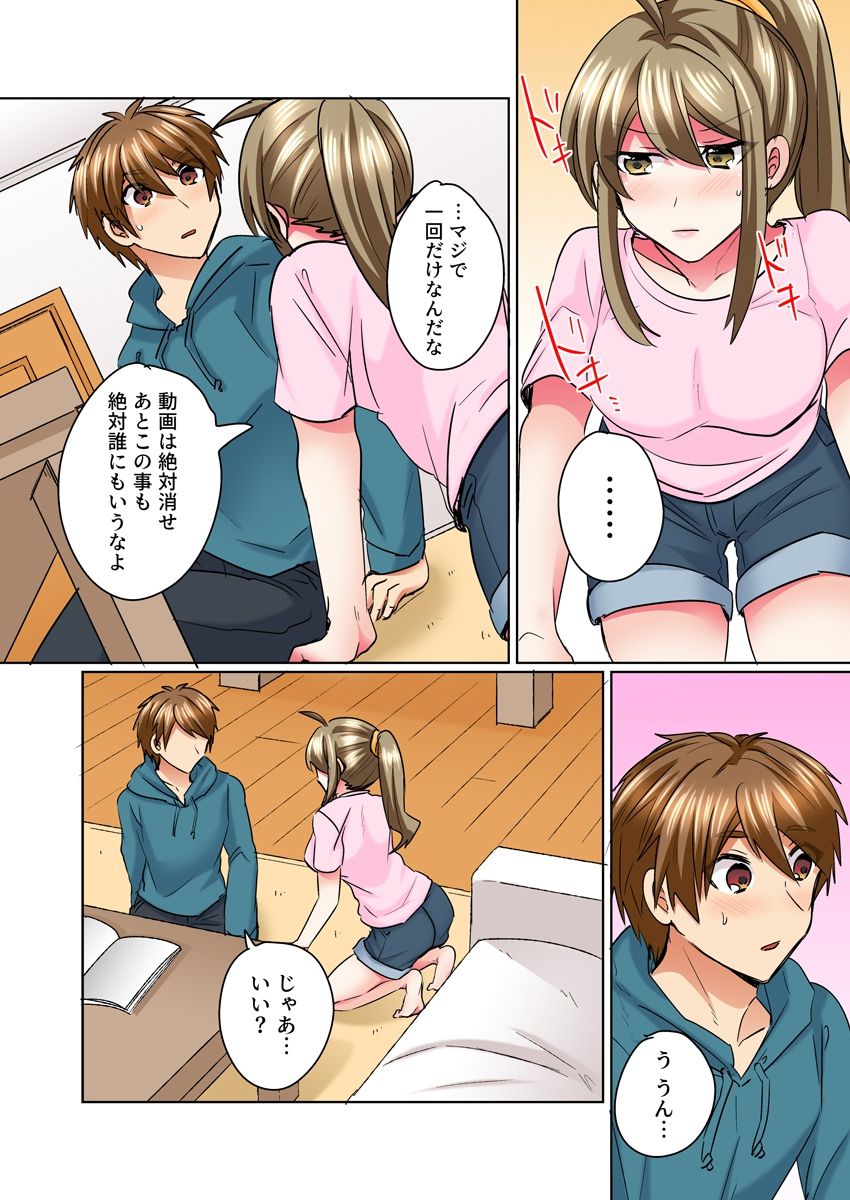[しょごた] 女体化ヤンキー男子！イジられハメられ、とろっとろ☆ 4 [DL版]