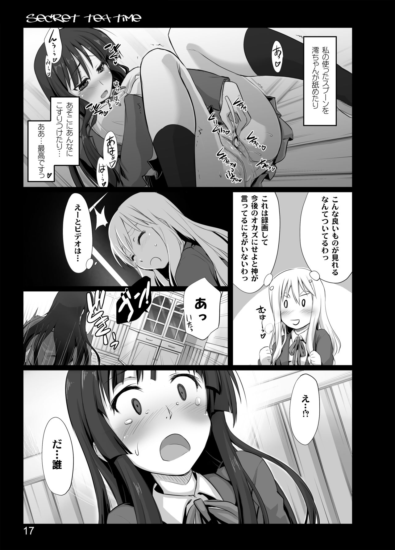 [しもやけ堂 (逢魔刻壱)] secret tea time (けいおん!) [DL版]