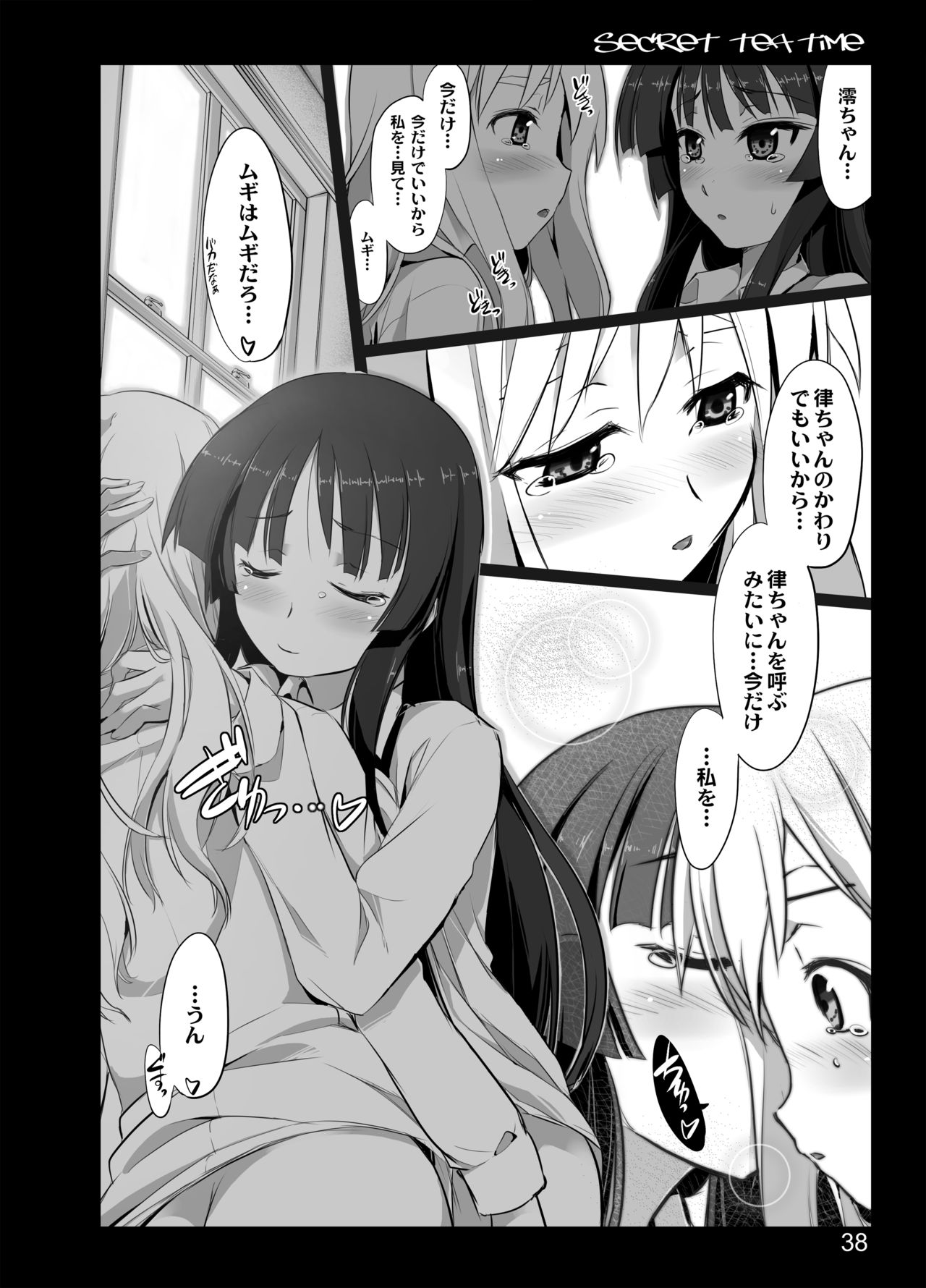 [しもやけ堂 (逢魔刻壱)] secret tea time (けいおん!) [DL版]