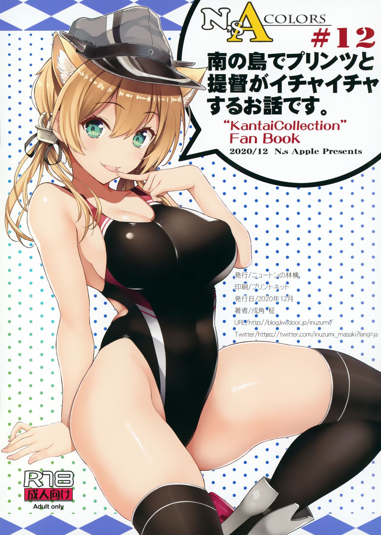 (AC2) [ニュートンの林檎 (戌角柾)] N,s A COLORS #12 (艦隊これくしょん -艦これ-)