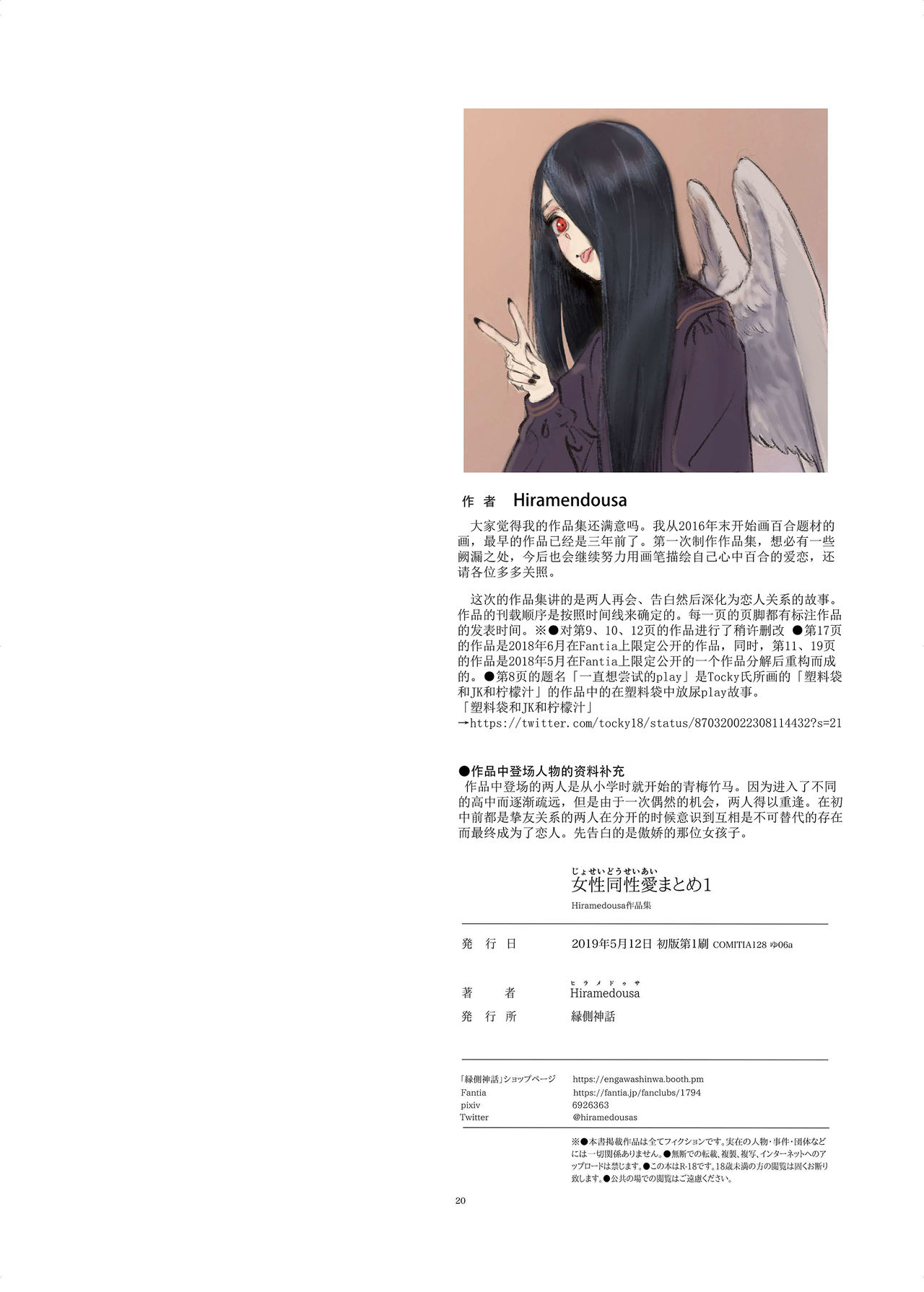 [縁側神話 (Hiramedousa)] 女性同性愛まとめ1 [中国翻訳] [DL版]